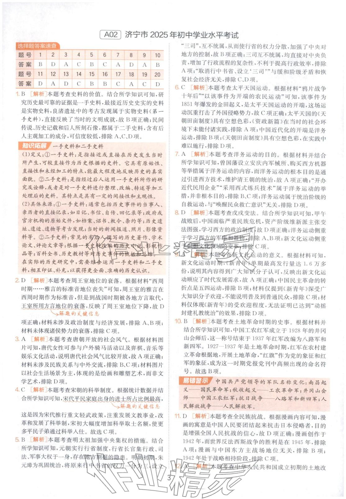 2026年春雨教育中考試卷精選九年級歷史全一冊人教版山東專版&nbsp;第3頁