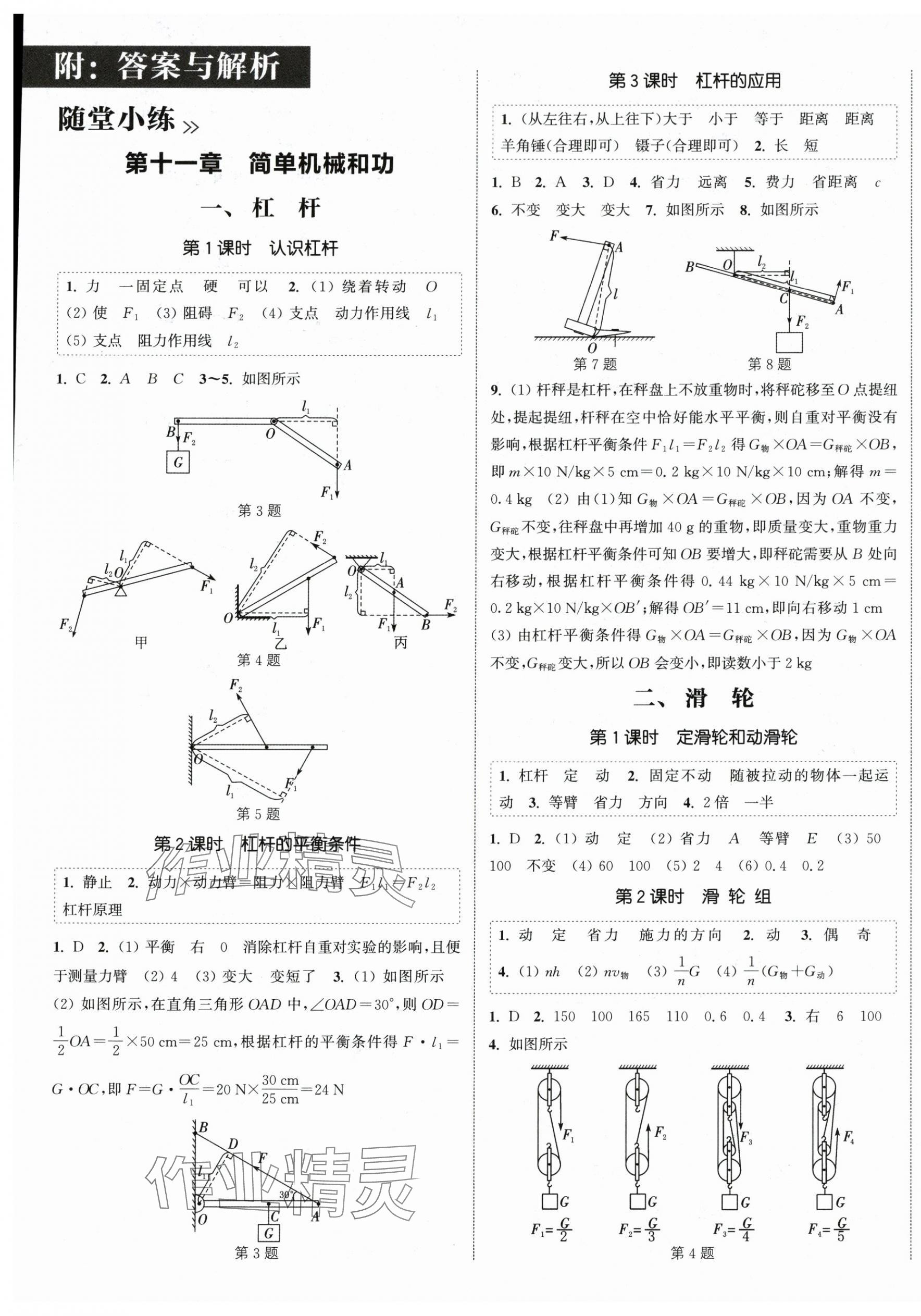 2025年通城學(xué)典課時(shí)作業(yè)本九年級物理上冊蘇科版陜西專版 第1頁