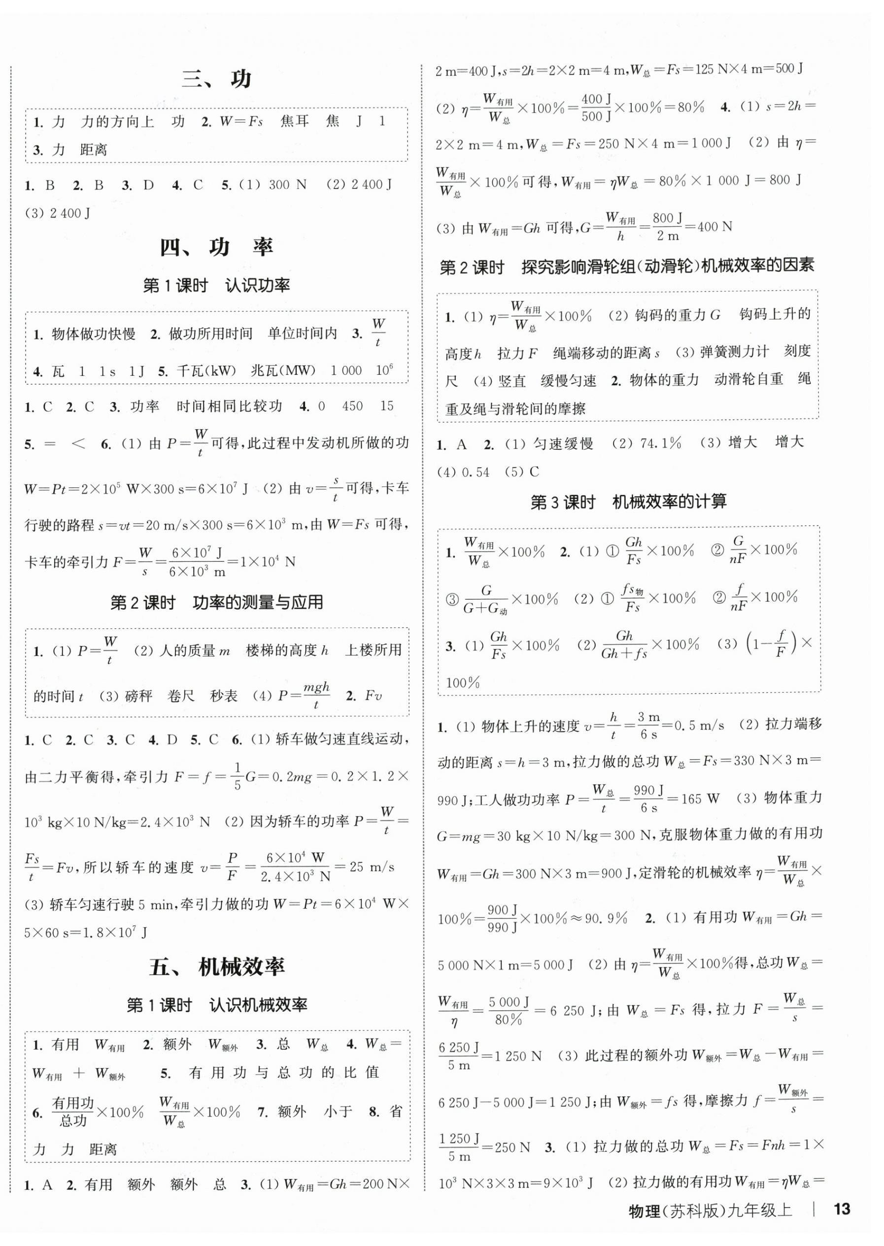 2025年通城学典课时作业本九年级物理上册苏科版陕西专版 第2页