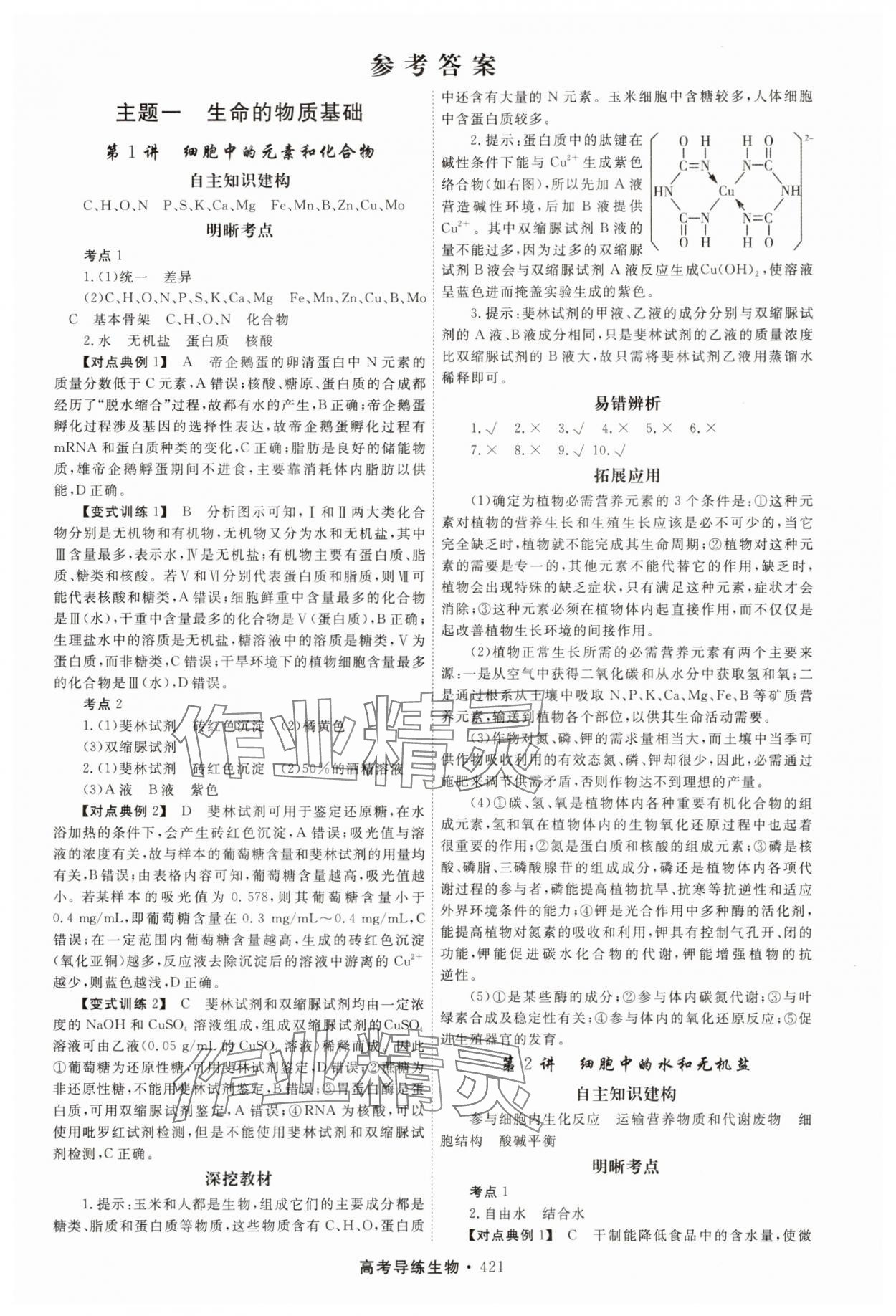 2025年北斗星高考導(dǎo)練生物 第1頁