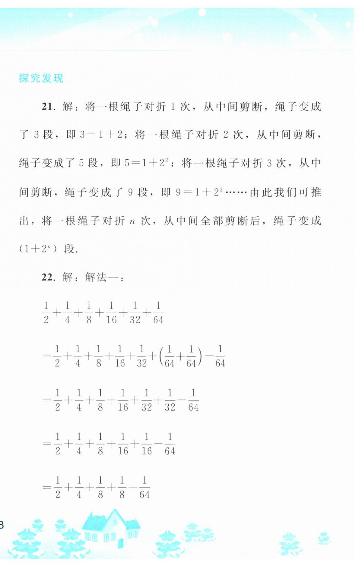 2024年寒假作业七年级数学人教版人民教育出版社 第10页