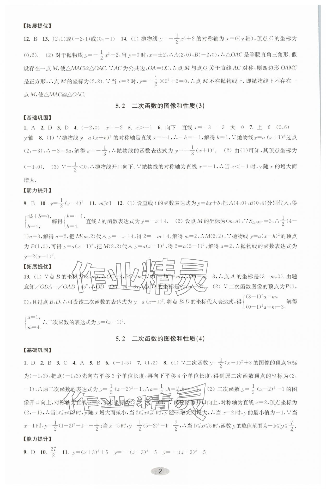 2025年關鍵能力進階九年級數學下冊蘇科版 參考答案第2頁
