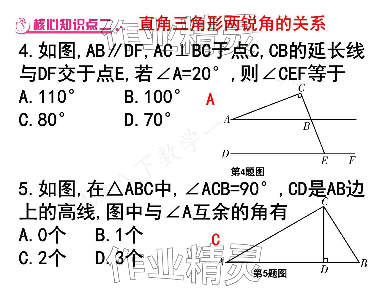 2025年一本通武漢出版社八年級數(shù)學(xué)下冊北師大版核心板 參考答案第35頁