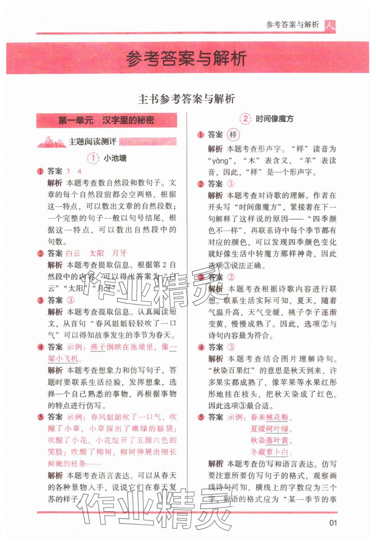 2025年木頭馬閱讀力測評一年級語文下冊人教版 參考答案第1頁