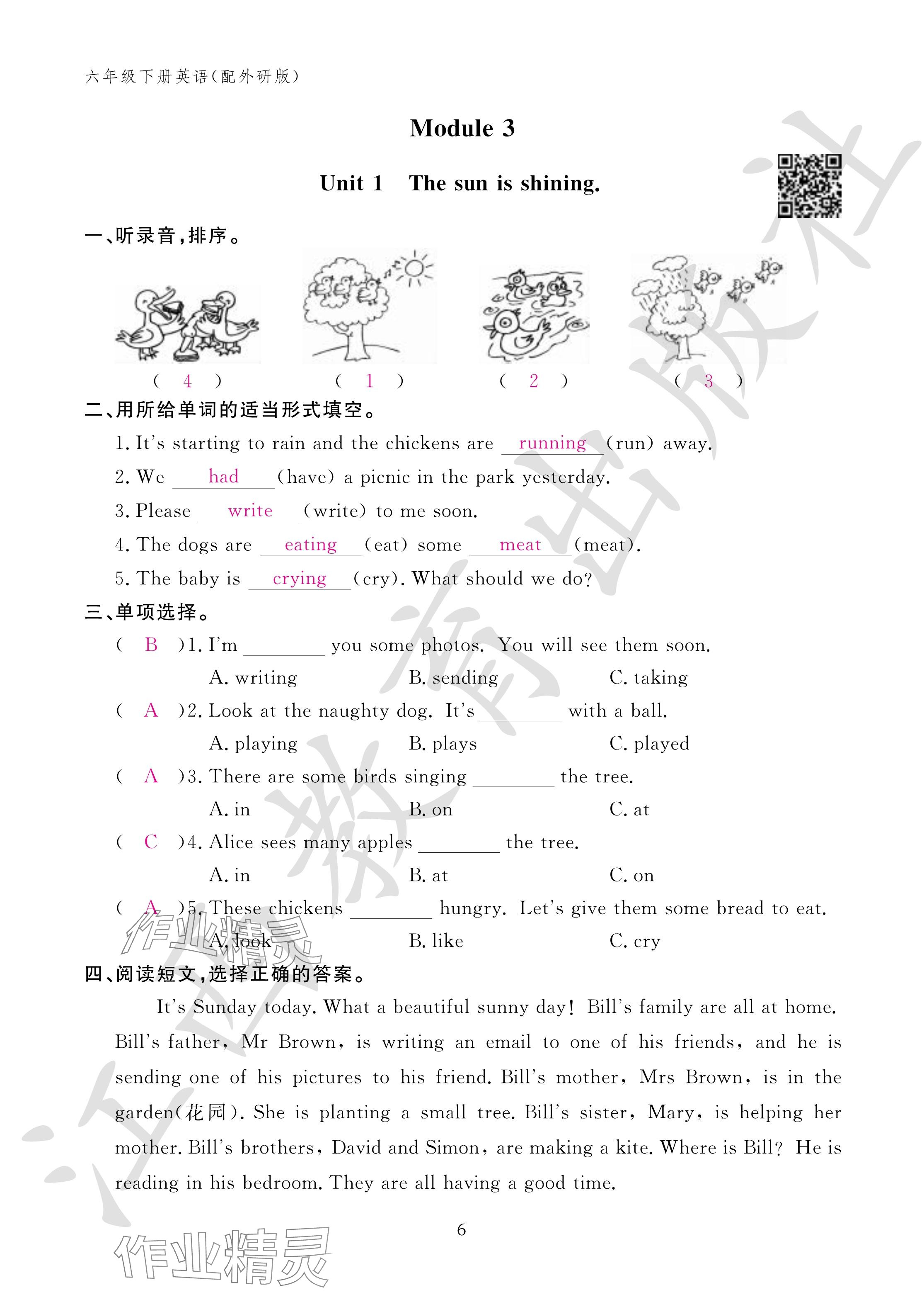 2024年作业本江西教育出版社六年级英语下册外研版 参考答案第6页