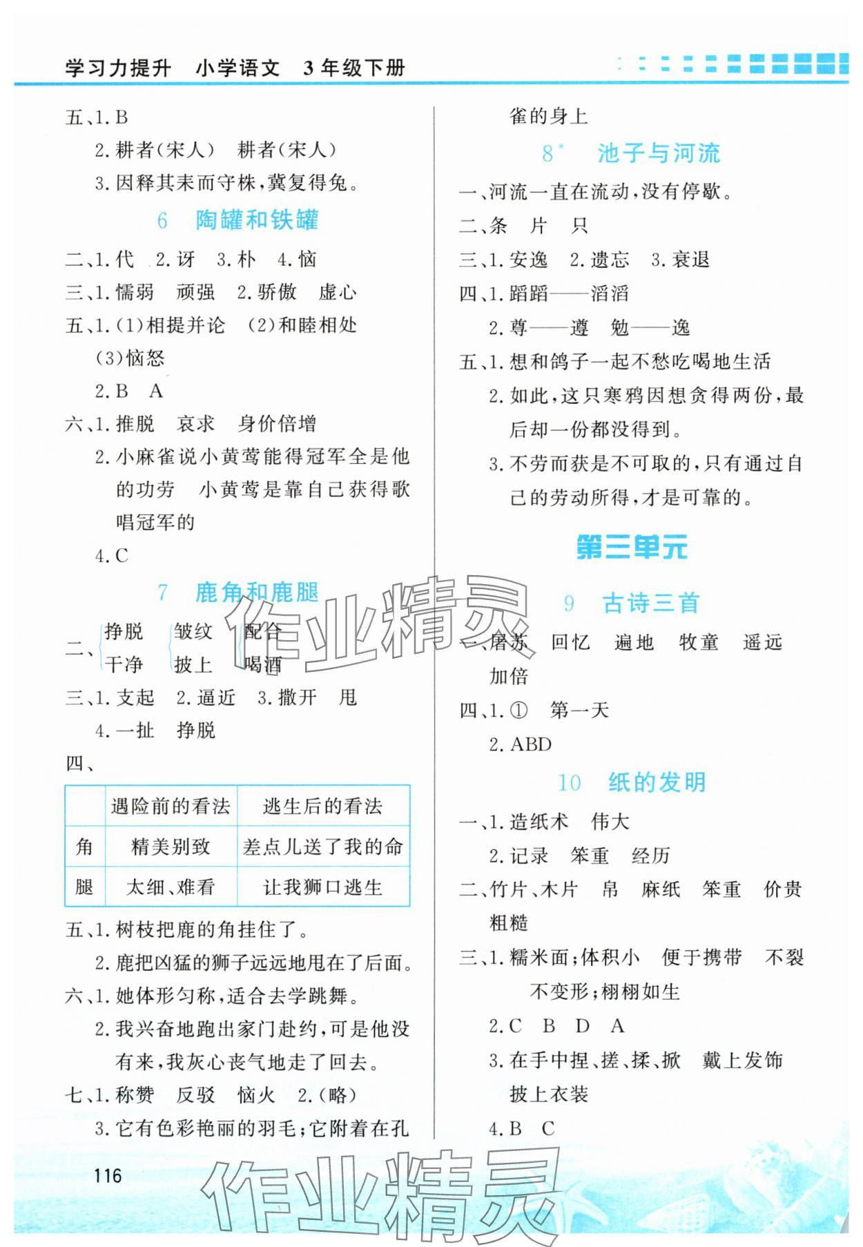 2025年學習力提升三年級語文下冊人教版 第2頁