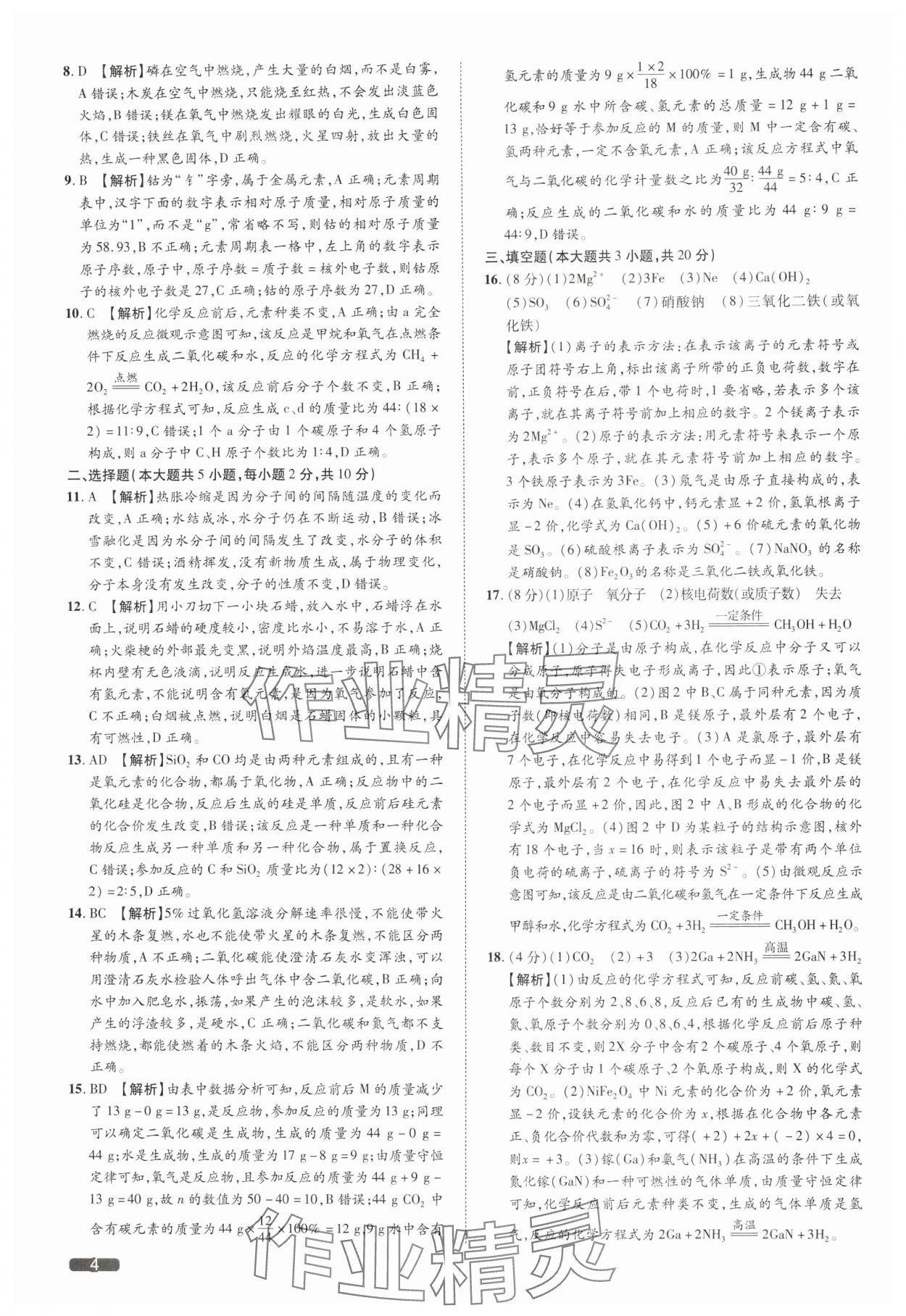 2025年中考1號化學(xué)天津?qū)０?nbsp;參考答案第4頁