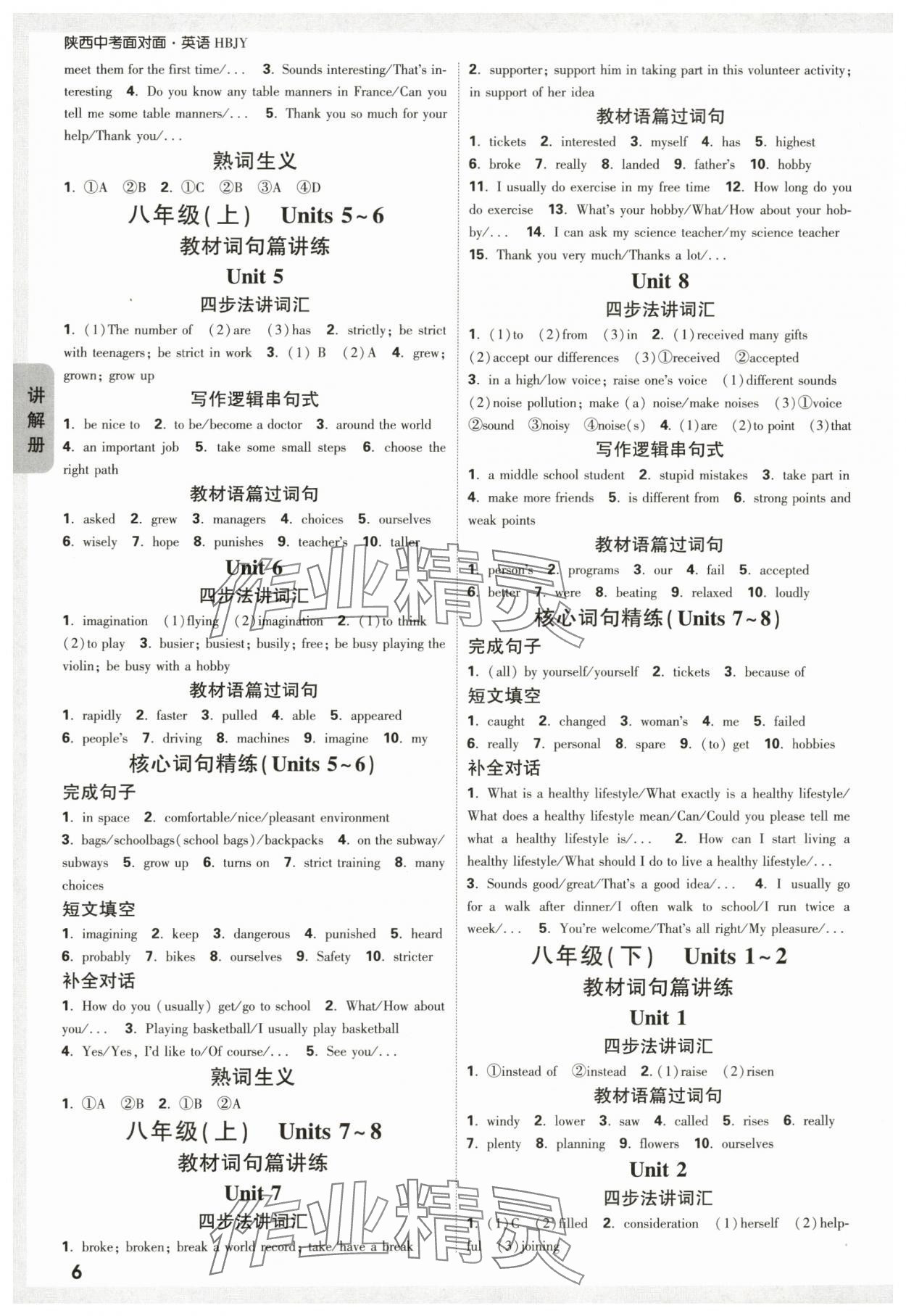 2024年中考面对面九年级英语冀教版陕西专版 参考答案第5页