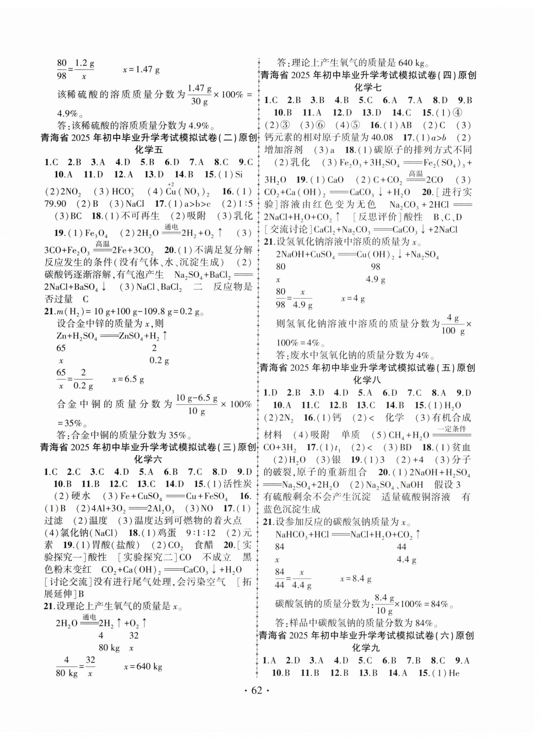 2025年青海中考金榜名卷模擬試卷化學 第2頁