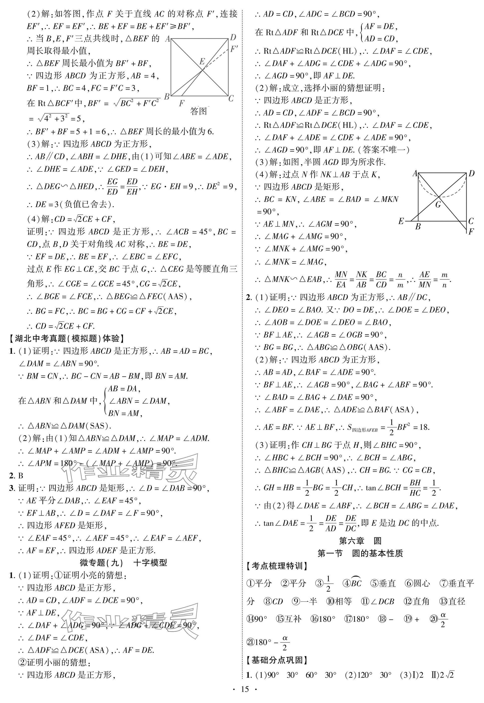 2025年智联中考数学湖北专版&nbsp;参考答案第15页