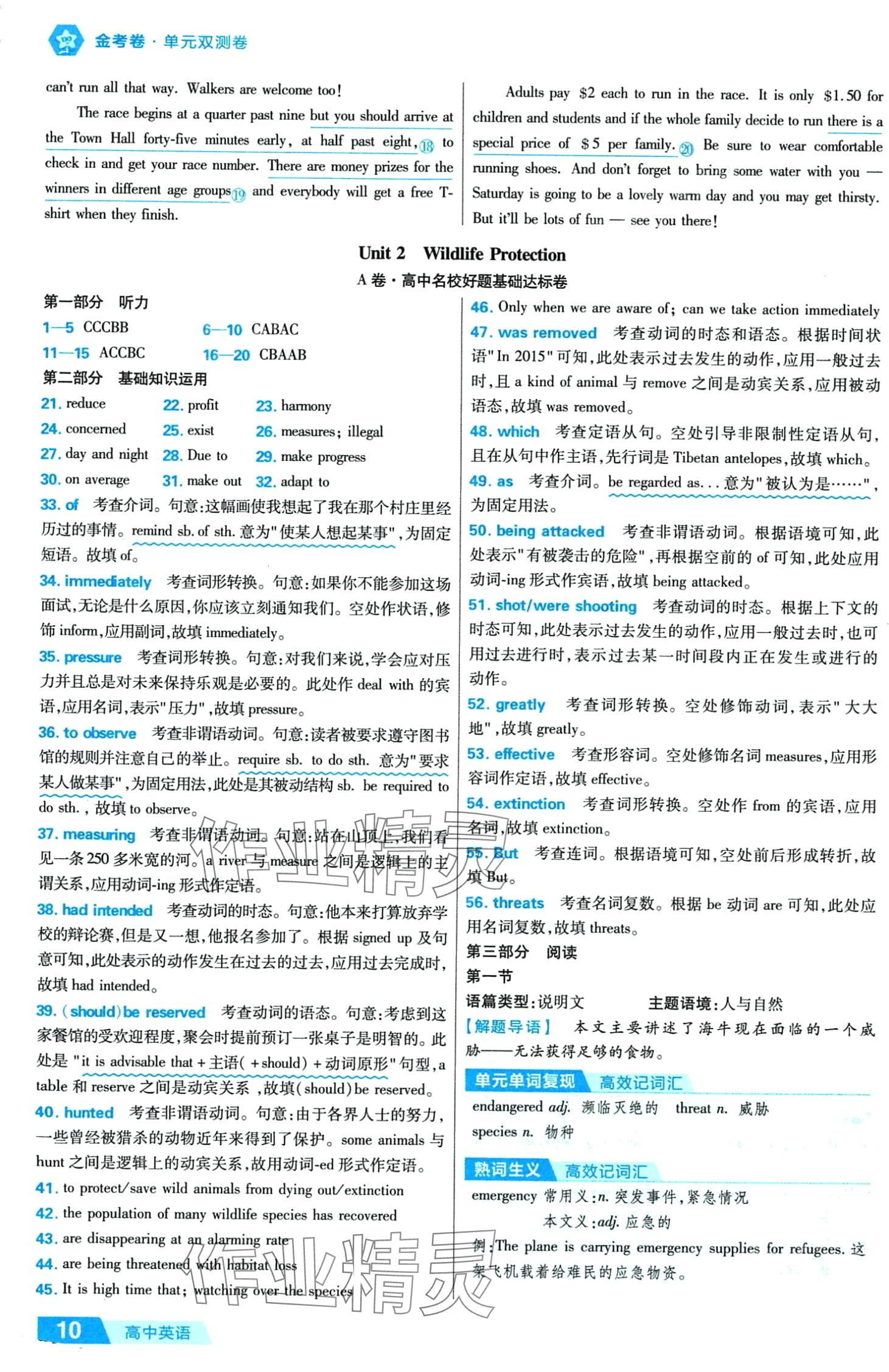 2024年金考卷活頁題選高中英語必修第二冊(cè)人教版 第12頁