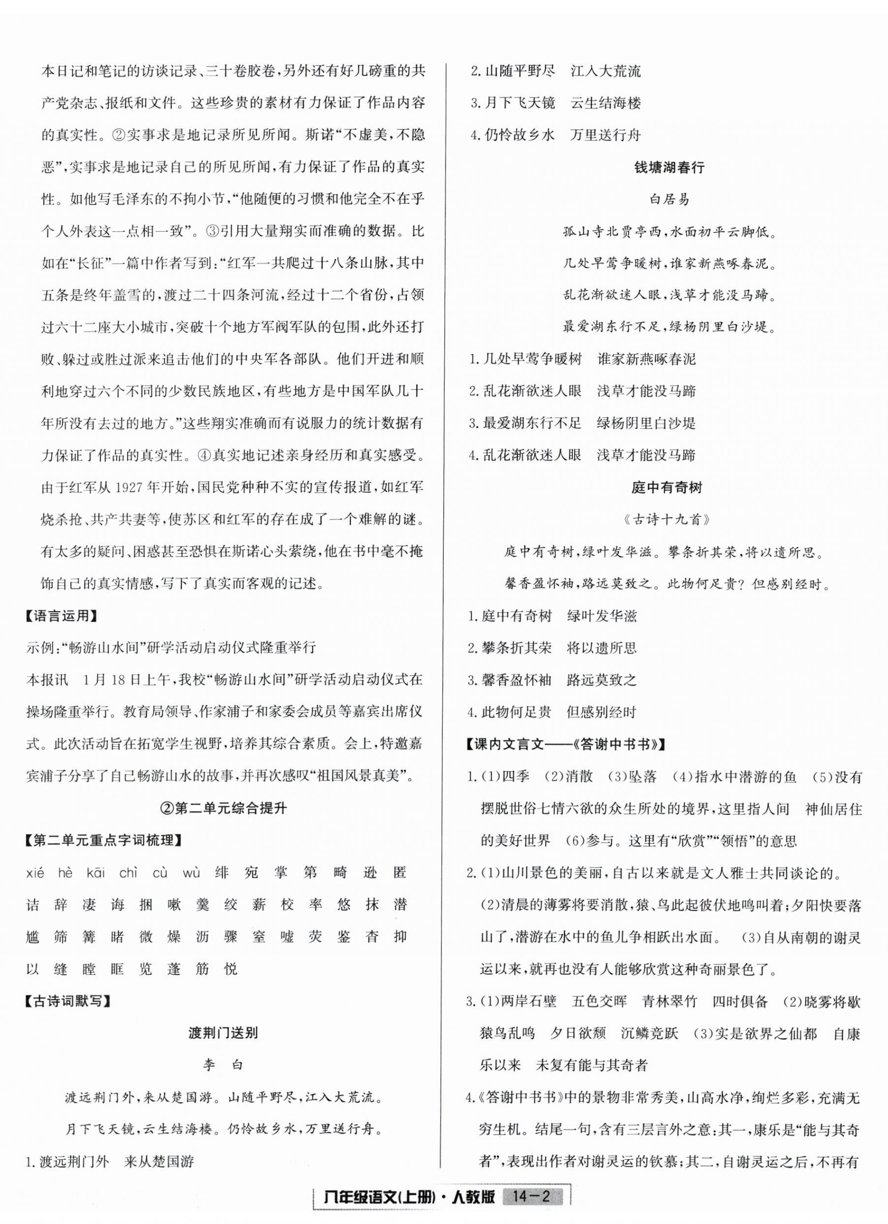 2025年浙江新期末八年級語文上冊人教版&nbsp;參考答案第2頁