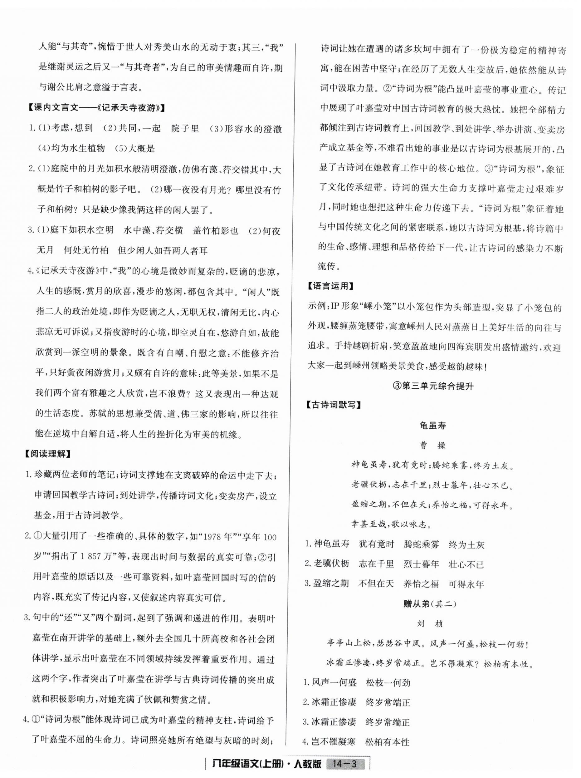 2025年浙江新期末八年級(jí)語(yǔ)文上冊(cè)人教版&nbsp;參考答案第3頁(yè)