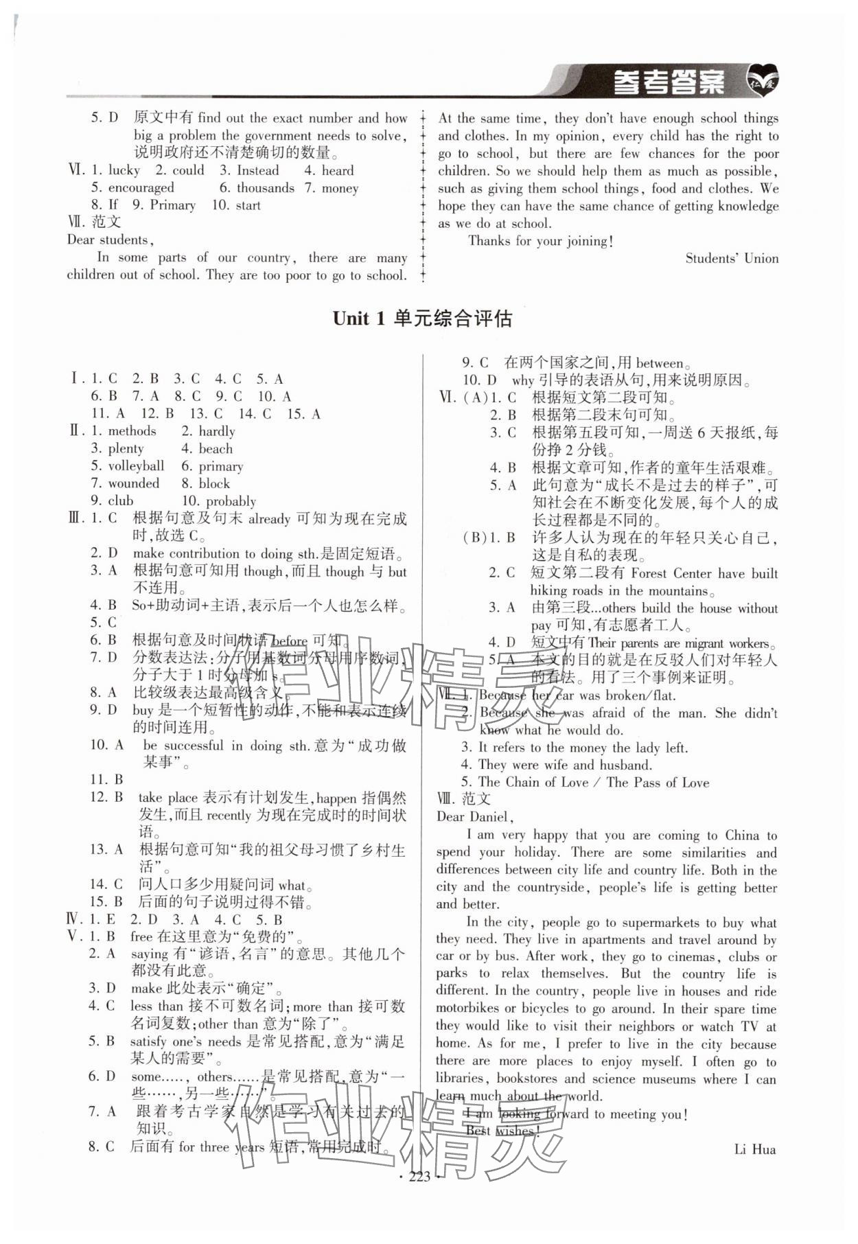 2025年仁爱英语同步练习与测试九年级全一册仁爱版 参考答案第6页