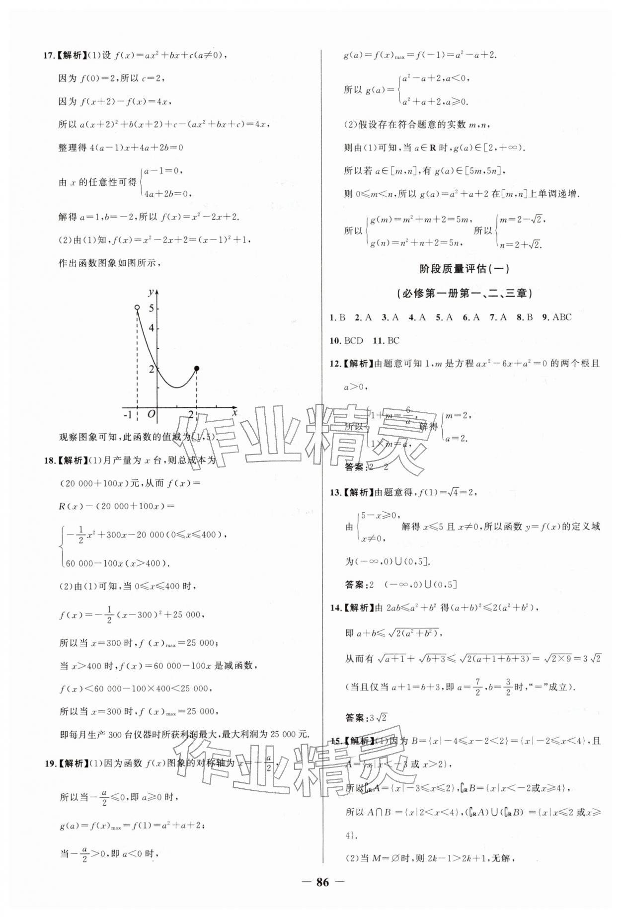 2026年新視野寒假作業(yè)高一數(shù)學(xué)&nbsp;第4頁