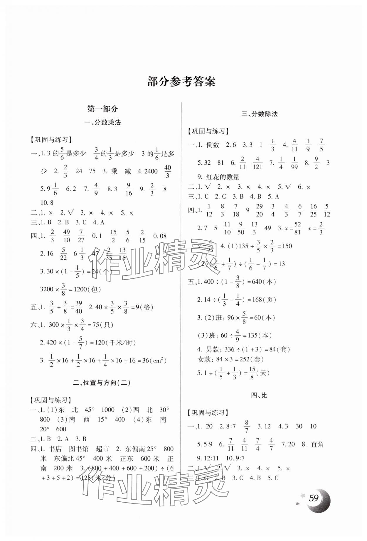 2025年本土好學(xué)生寒假總復(fù)習(xí)六年級(jí)數(shù)學(xué)人教版 第1頁