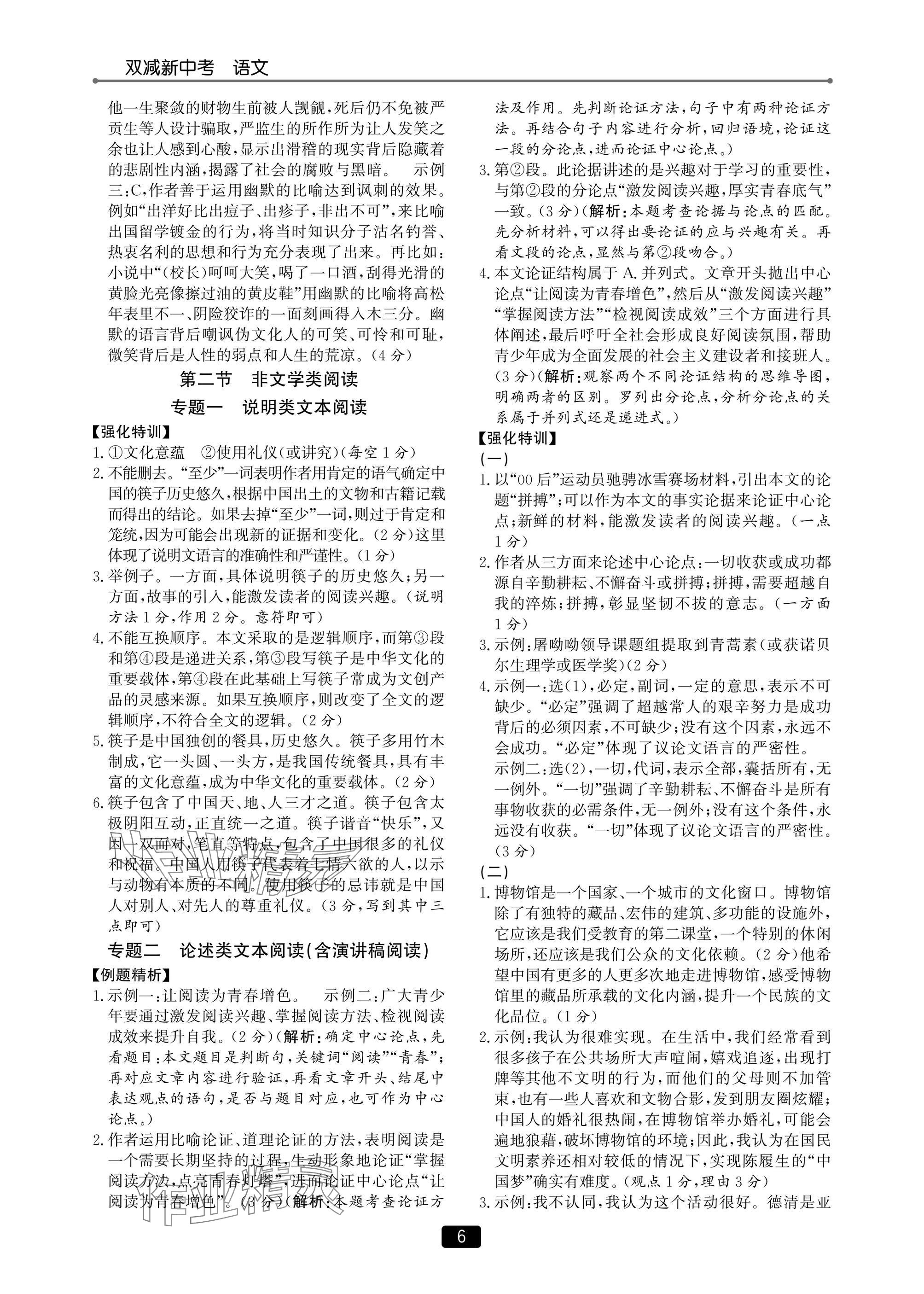 2025年双减新中考语文&nbsp;参考答案第6页