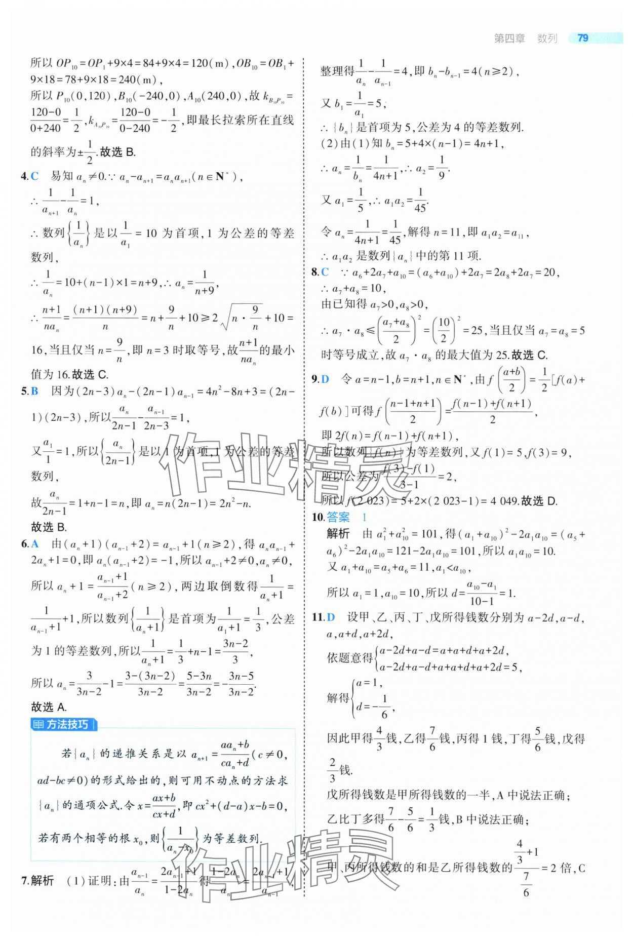 2025年5年高考3年模擬高二數(shù)學(xué)選擇性必修第二冊人教版 第7頁