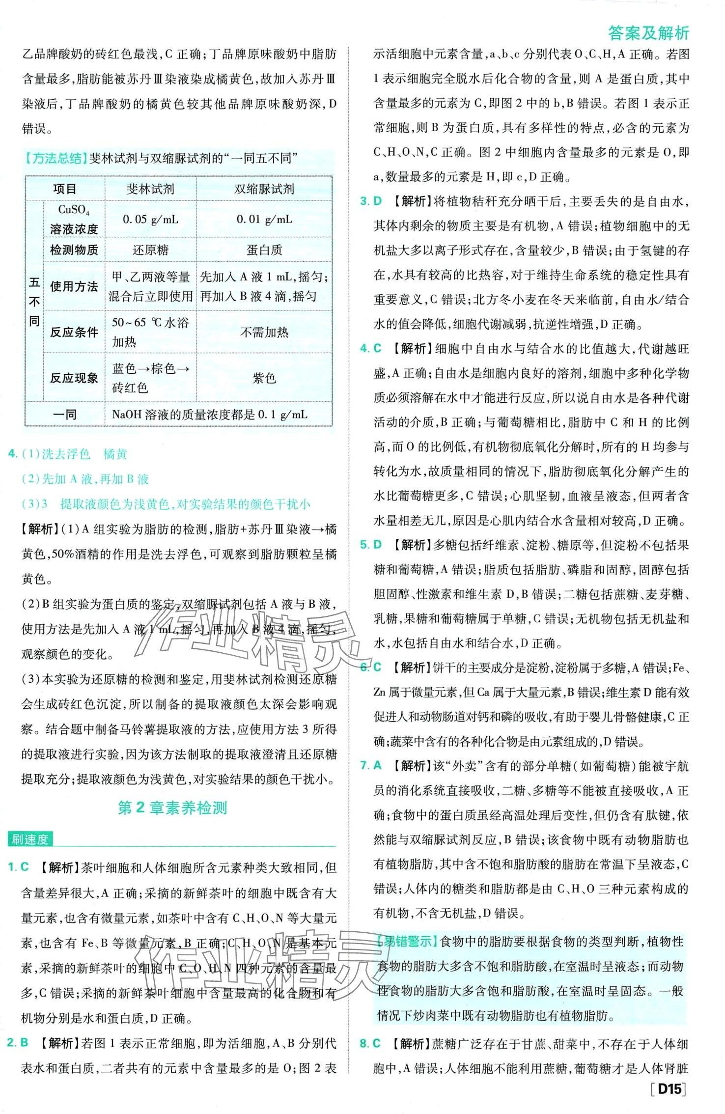 2024年高中必刷题（分子与细胞）高中生物必修1人教版 第19页