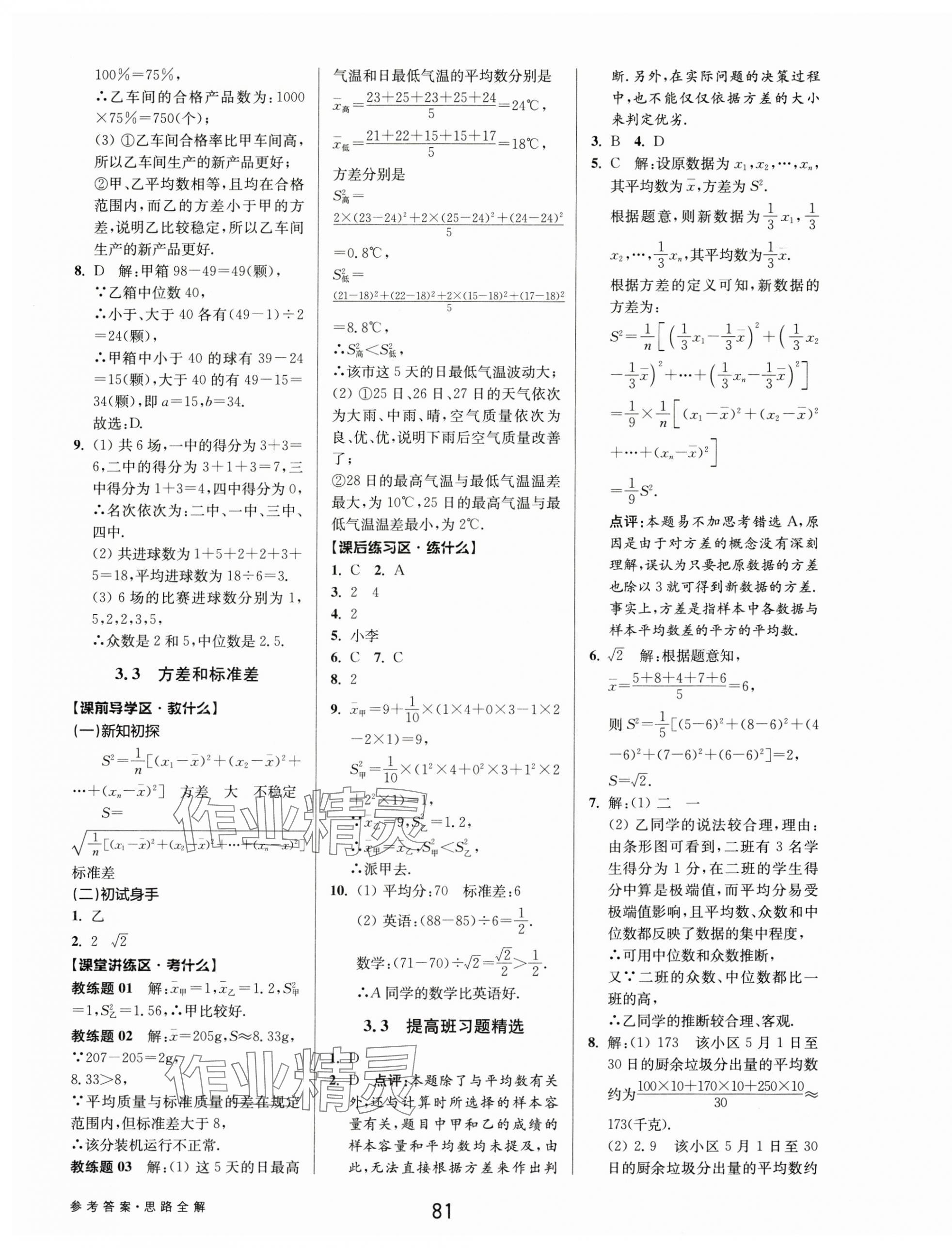 2025年初中新學(xué)案優(yōu)化與提高八年級數(shù)學(xué)下冊浙教版 第17頁