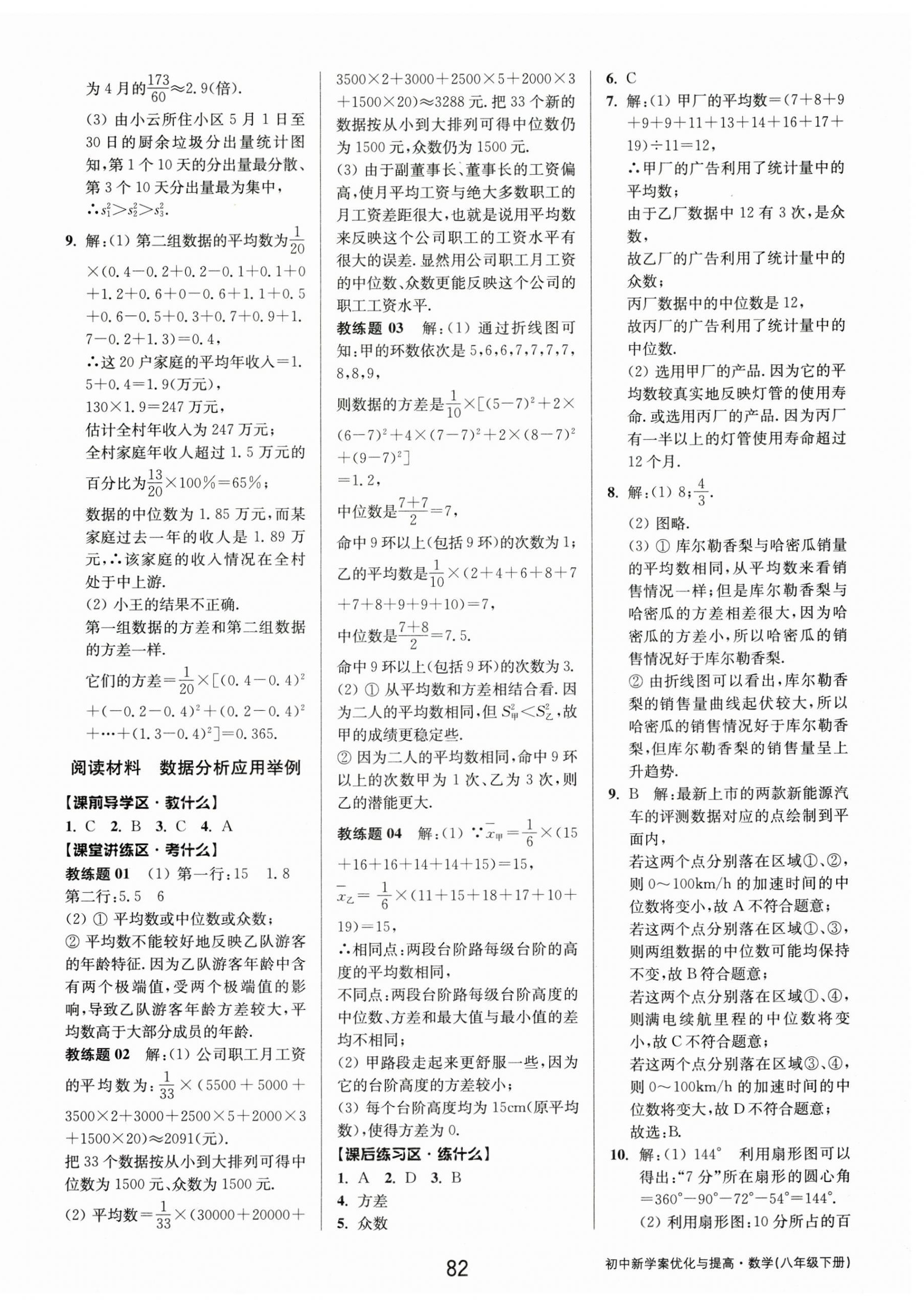 2025年初中新學(xué)案優(yōu)化與提高八年級數(shù)學(xué)下冊浙教版 第18頁