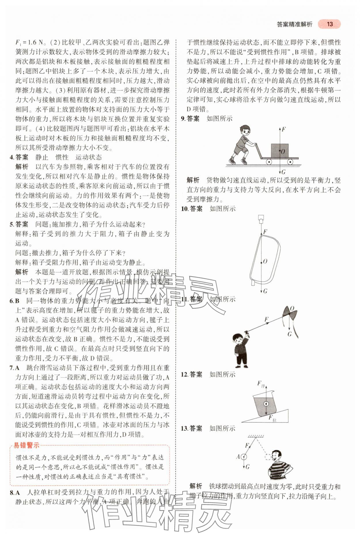 2024年5年中考3年模擬物理中考河南專版 參考答案第13頁