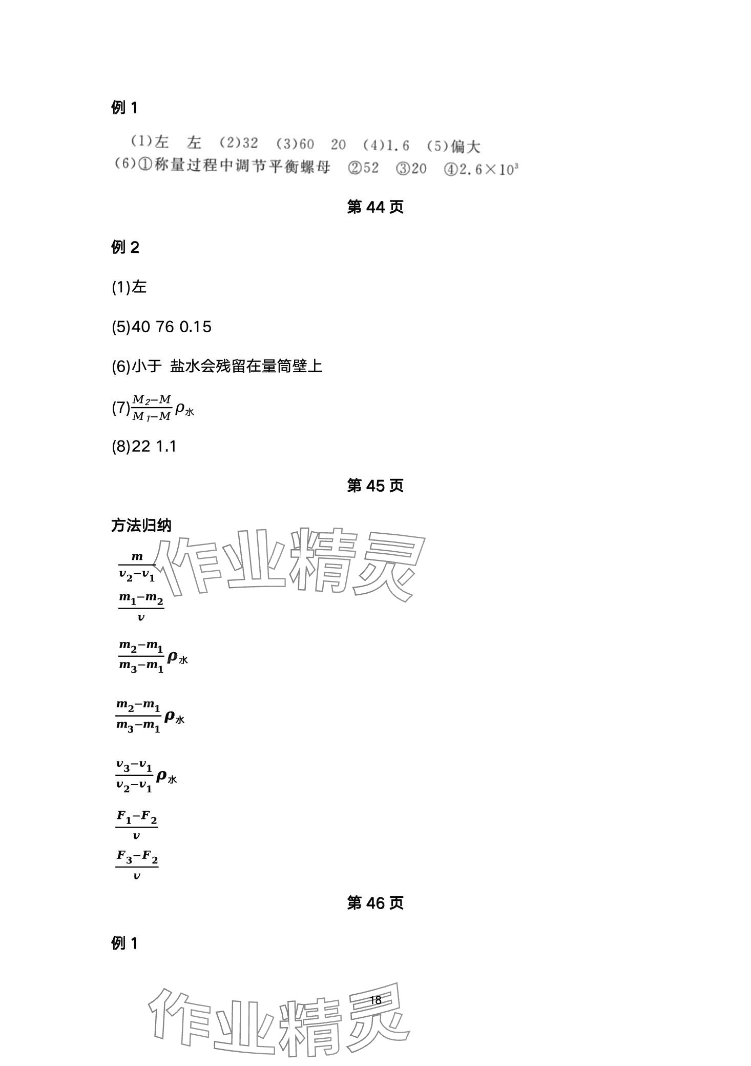2024年超级课堂中考冲刺物理湖北专版&nbsp;第18页