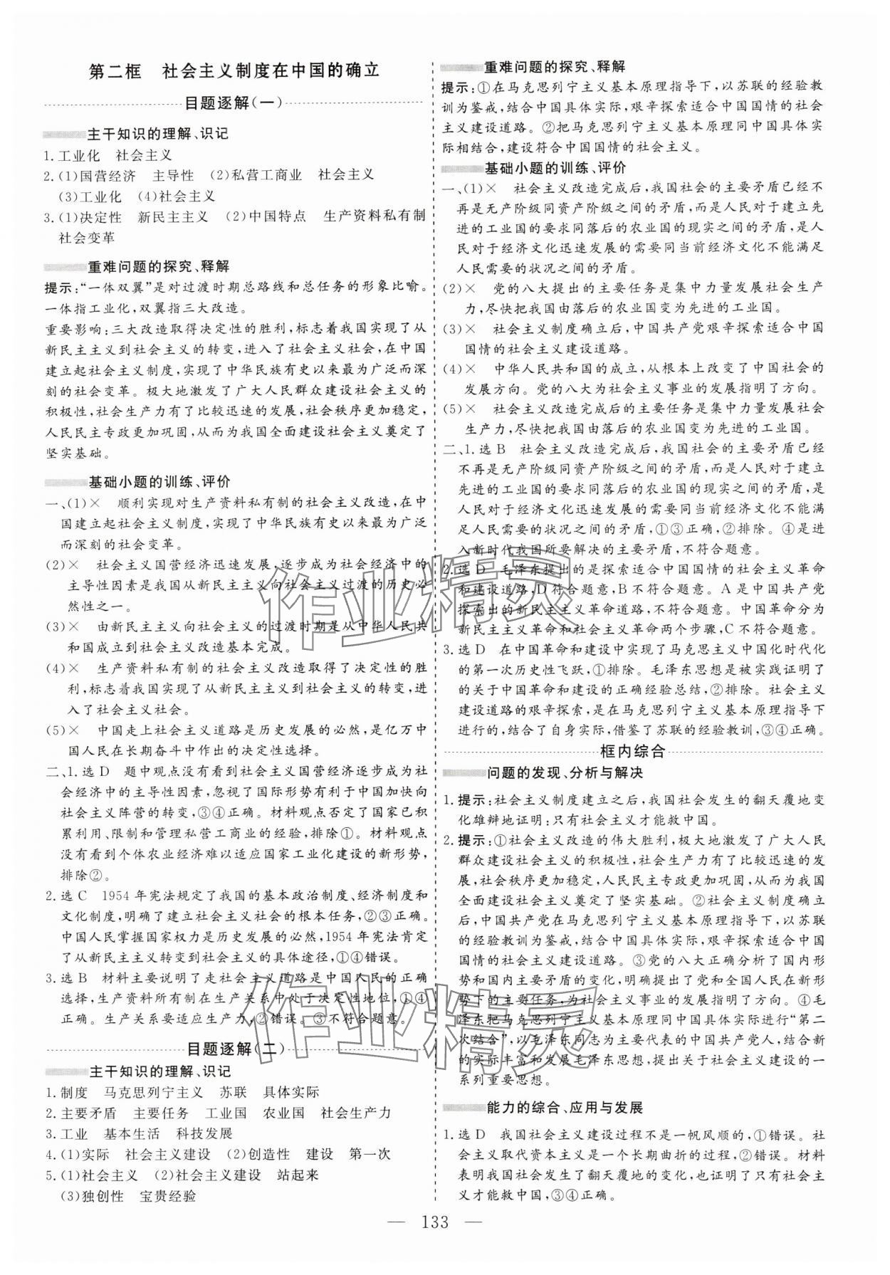 2023年新課程學(xué)案高中同步導(dǎo)學(xué)高中思想政治必修1 參考答案第5頁