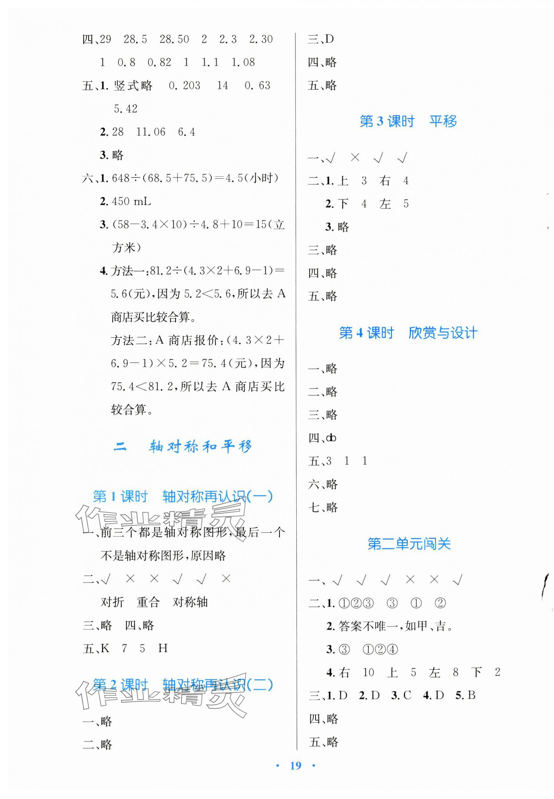 2024年同步测控优化设计五年级数学上册北师大版天津专版 第3页