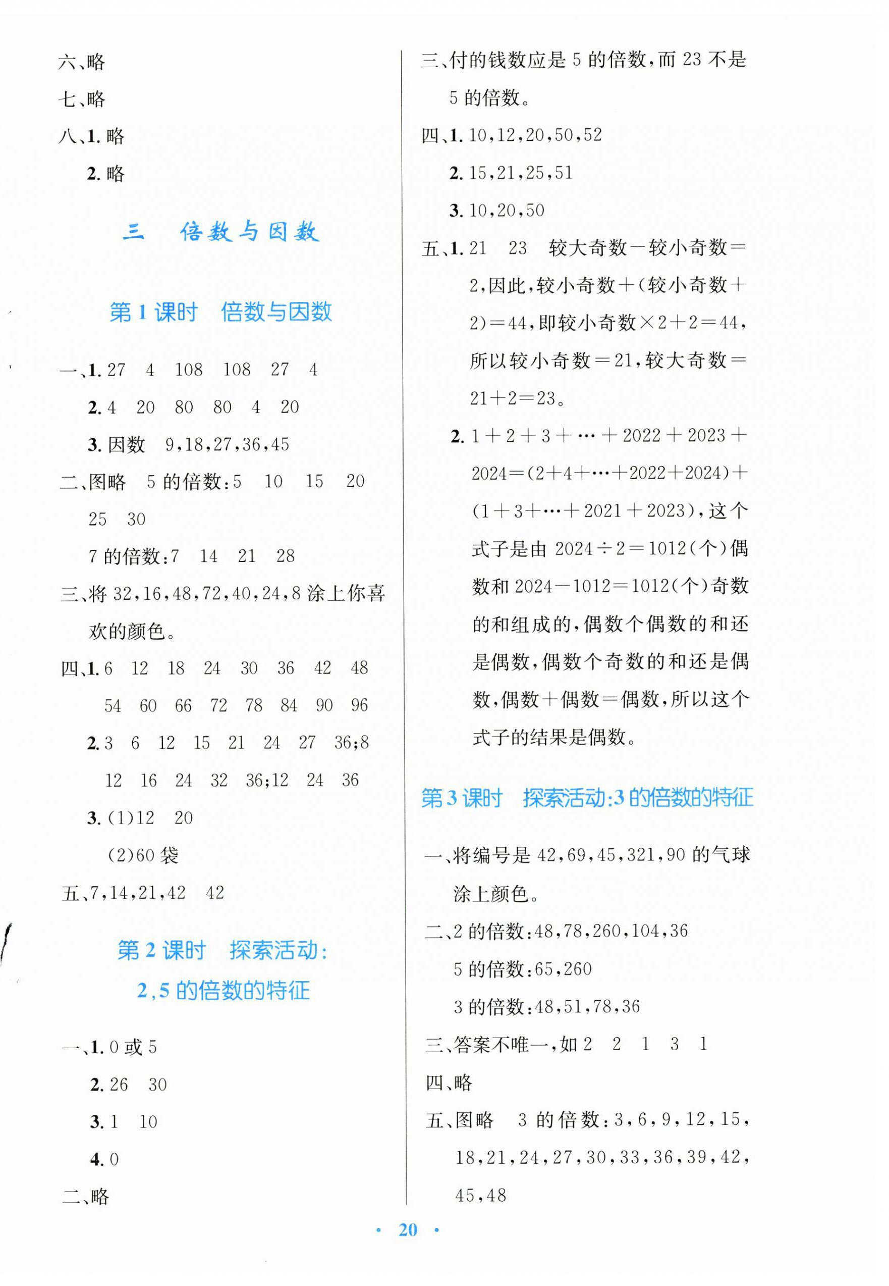 2024年同步测控优化设计五年级数学上册北师大版天津专版 第4页