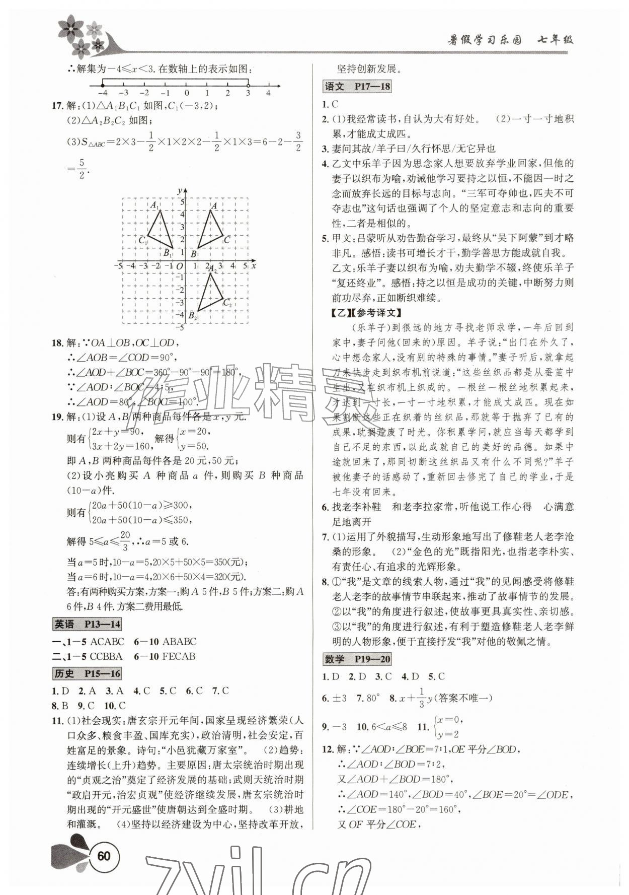 2026年暑假学习乐园南方出版社七年级&nbsp;第2页