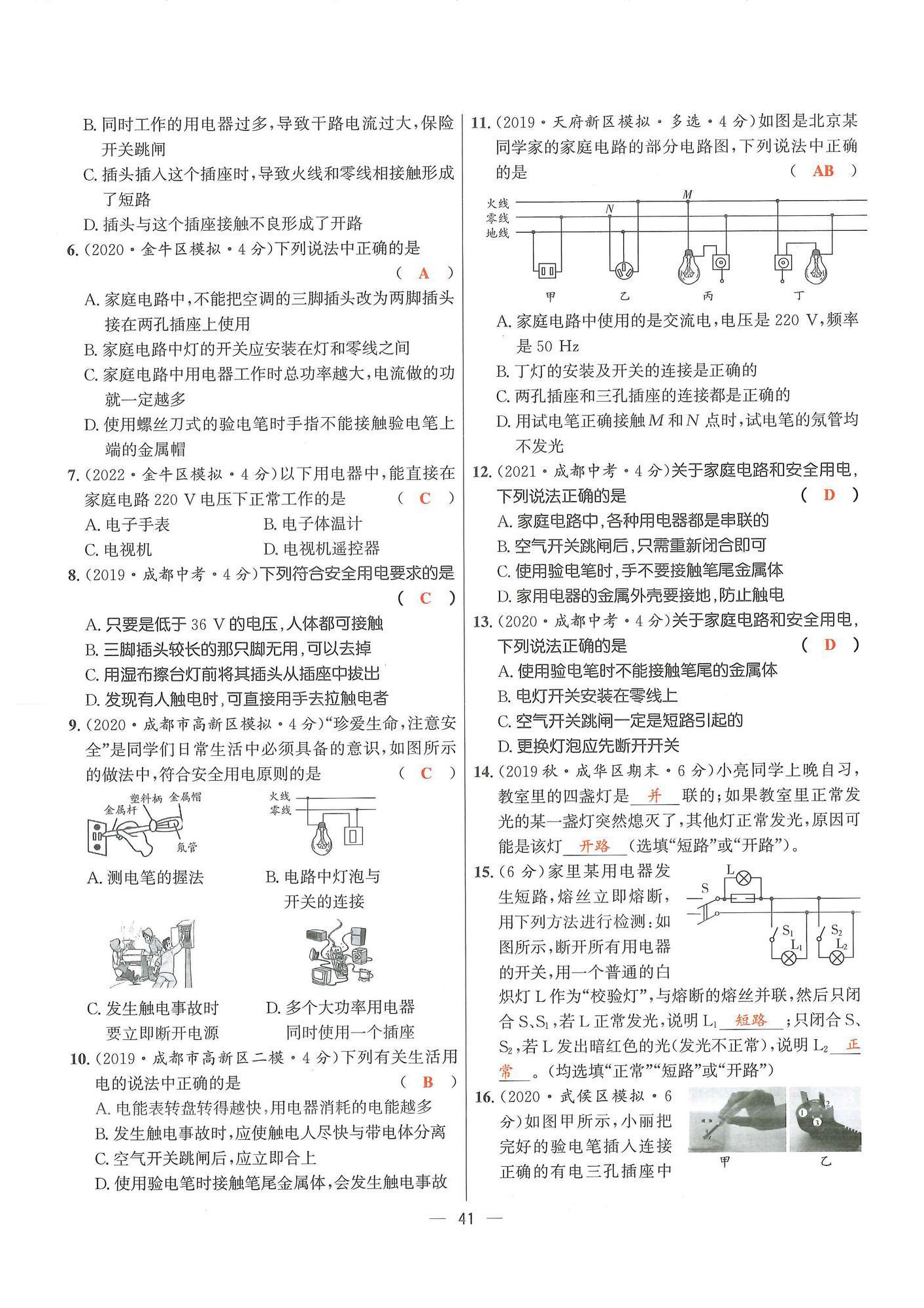 2024年物理學(xué)堂九年級全一冊教科版 參考答案第40頁