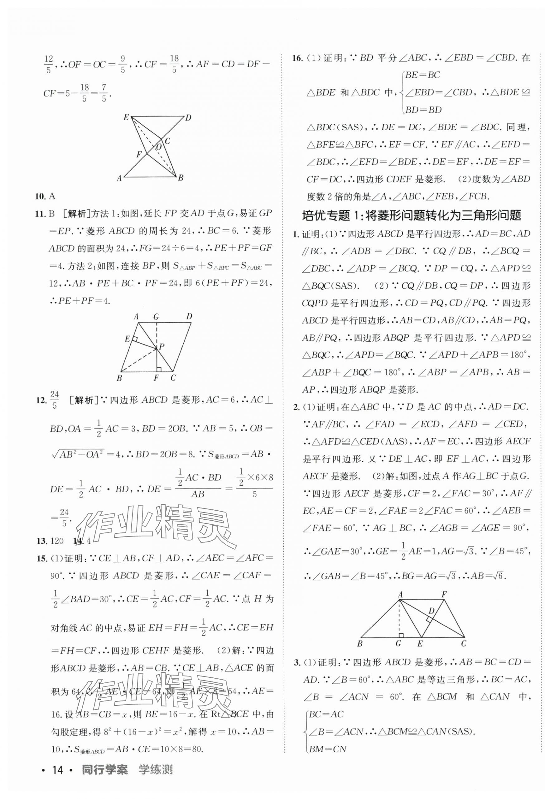 2024年同行學(xué)案八年級(jí)數(shù)學(xué)下冊(cè)魯教版 第3頁(yè)