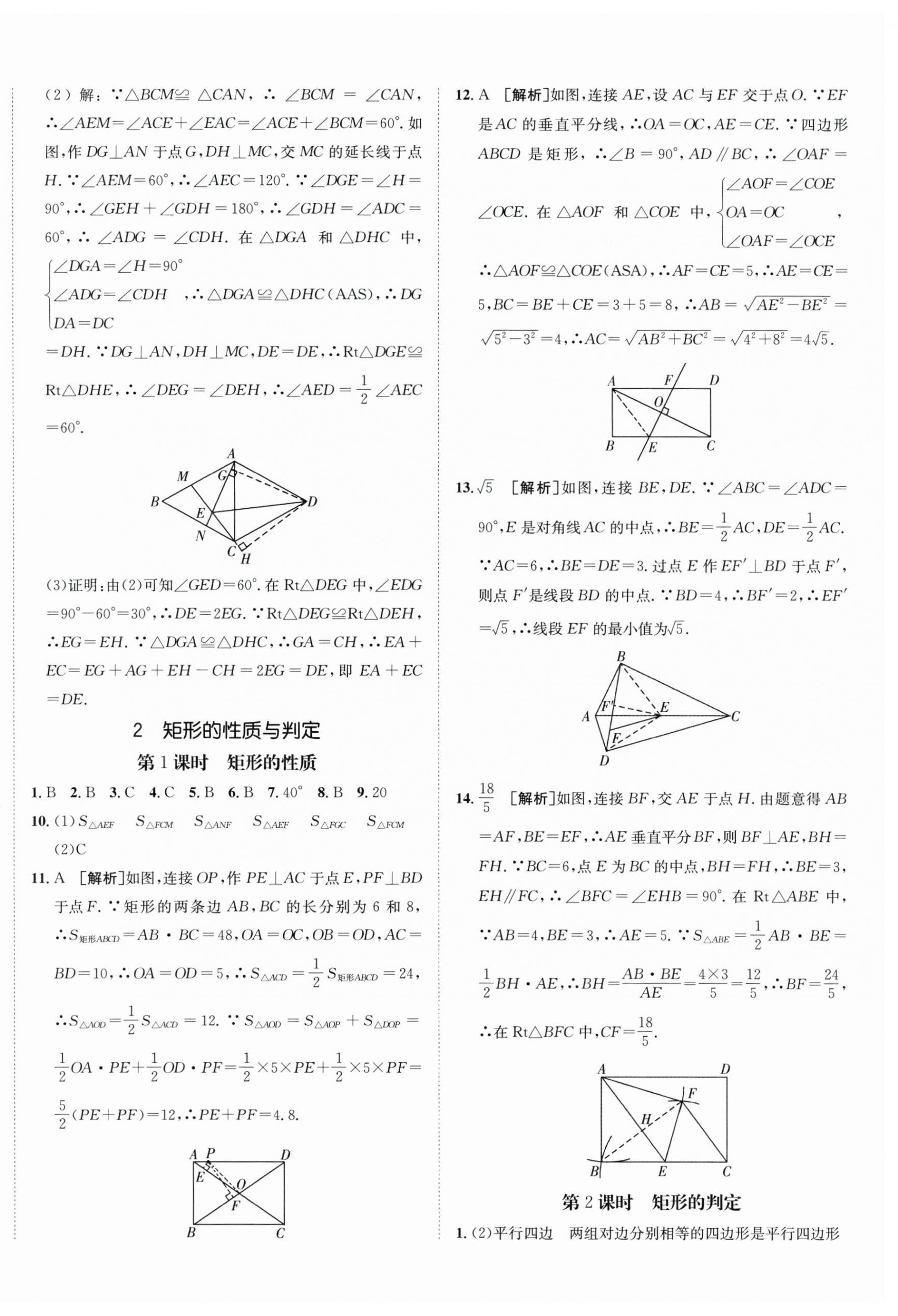 2024年同行學(xué)案八年級(jí)數(shù)學(xué)下冊(cè)魯教版 第4頁(yè)