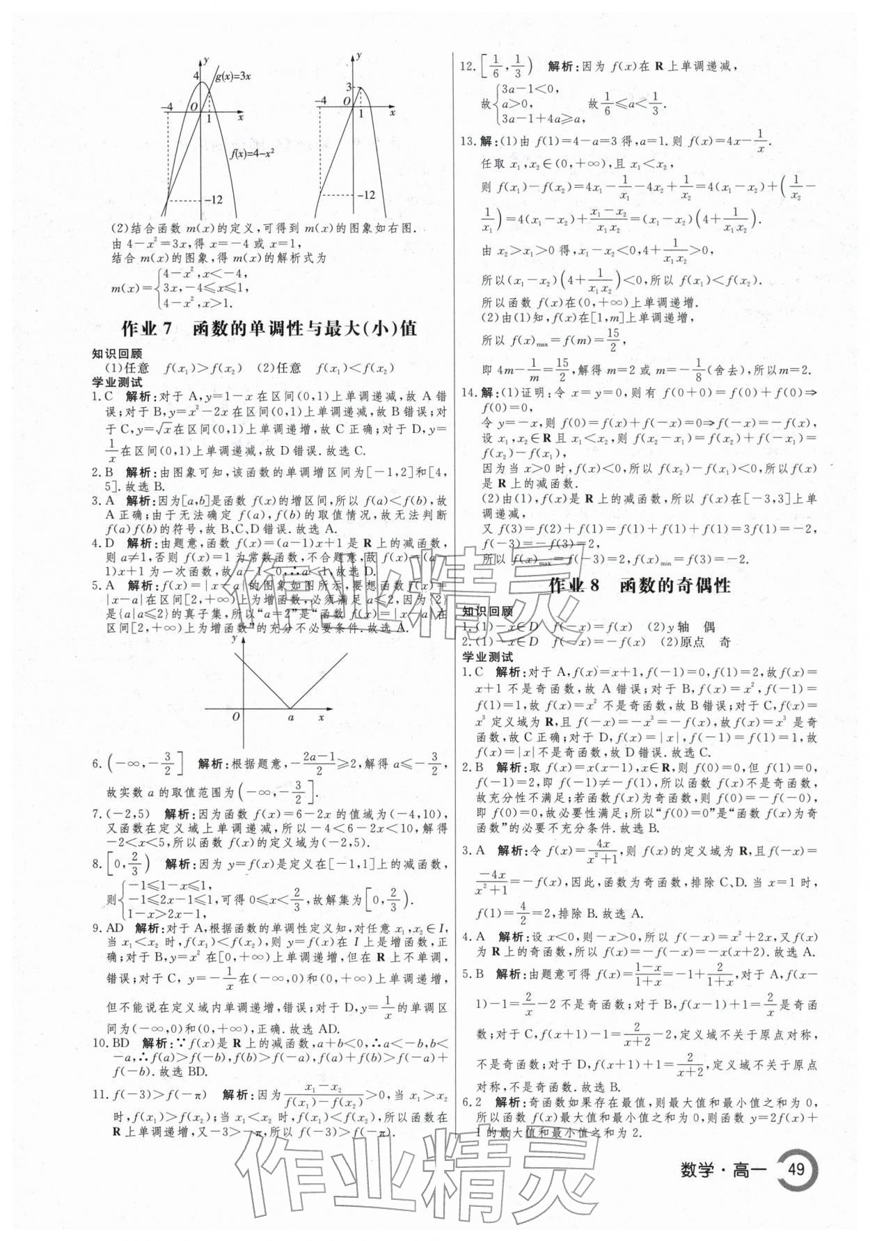 2026年名师点对点假期巧刷题高一数学&nbsp;第5页