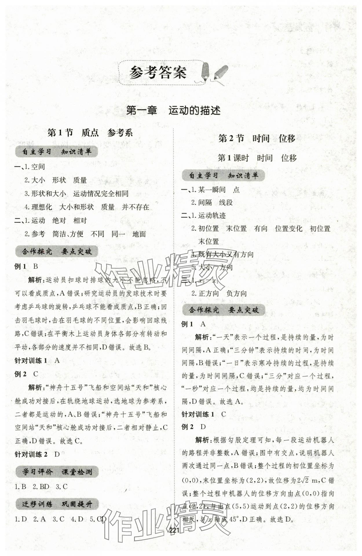 2025年同步练习册山东科学技术出版社高中物理必修第一册人教版B 第1页