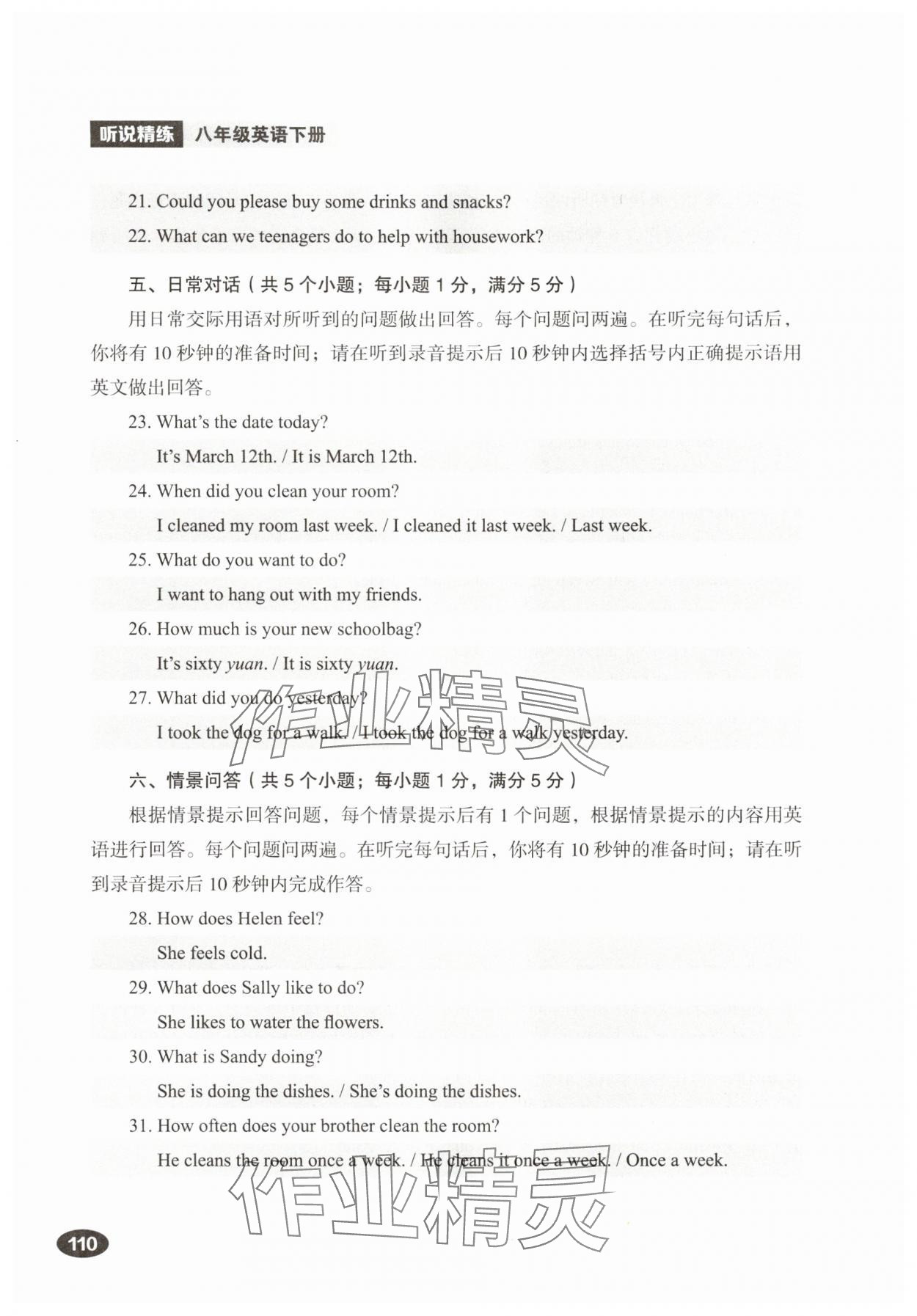 2025年听说精练八年级英语下册人教版&nbsp;参考答案第10页