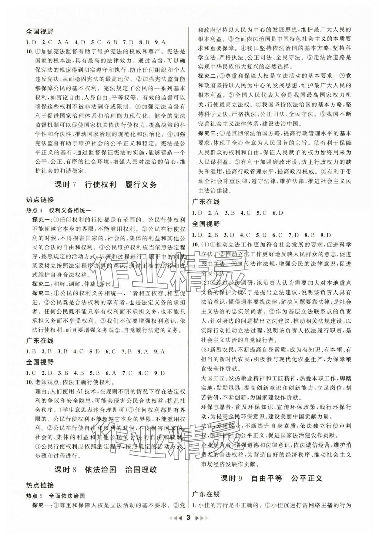 2025年金鑰匙贏戰(zhàn)中考道德與法治廣東專版 第3頁