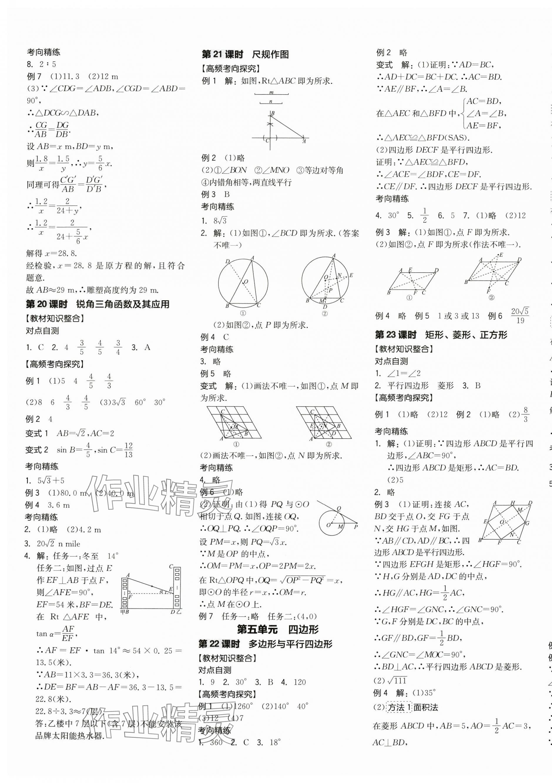 2025年全品中考復(fù)習(xí)方案數(shù)學(xué)江西專版 第7頁