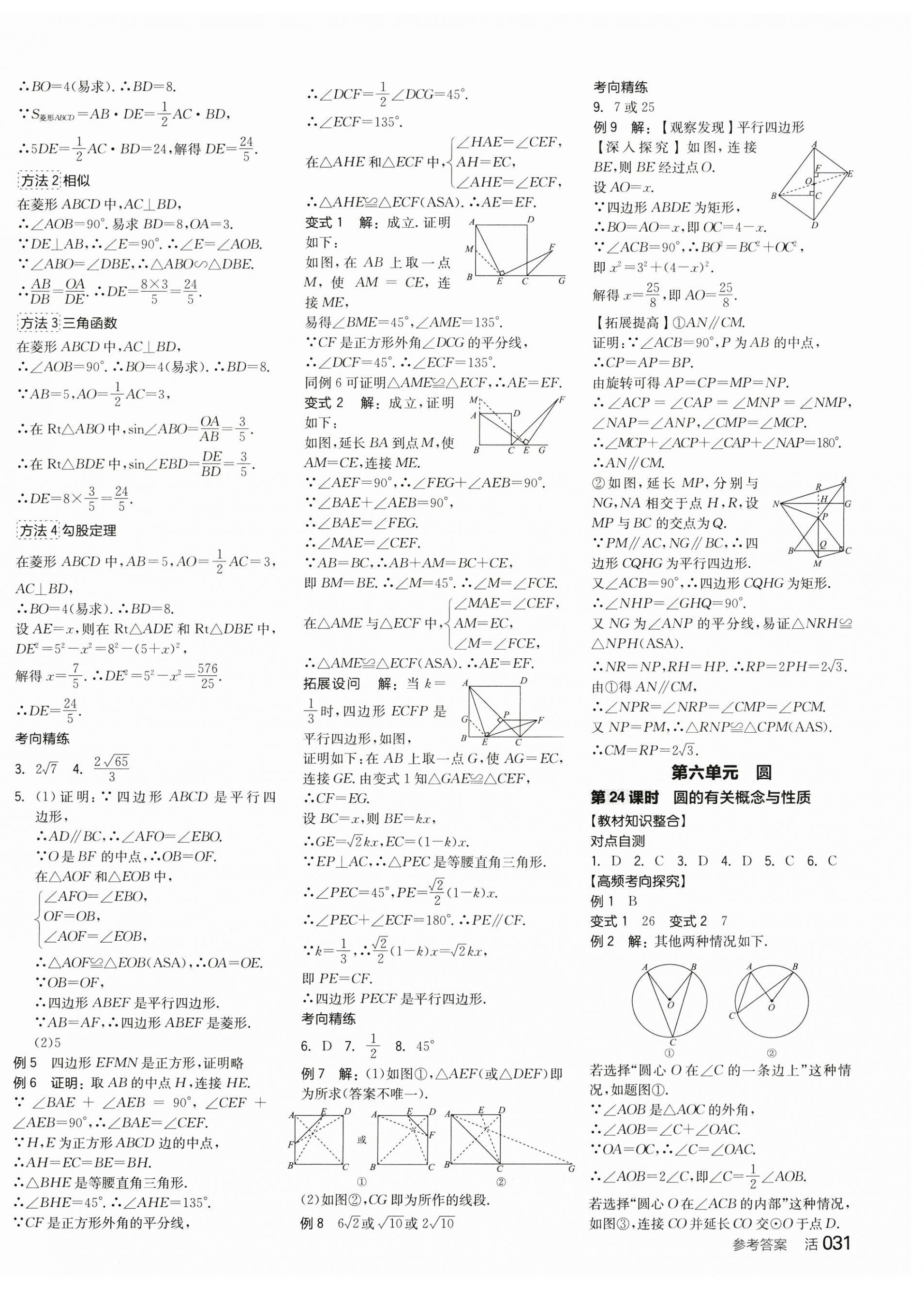 2025年全品中考復習方案數(shù)學江西專版 第8頁