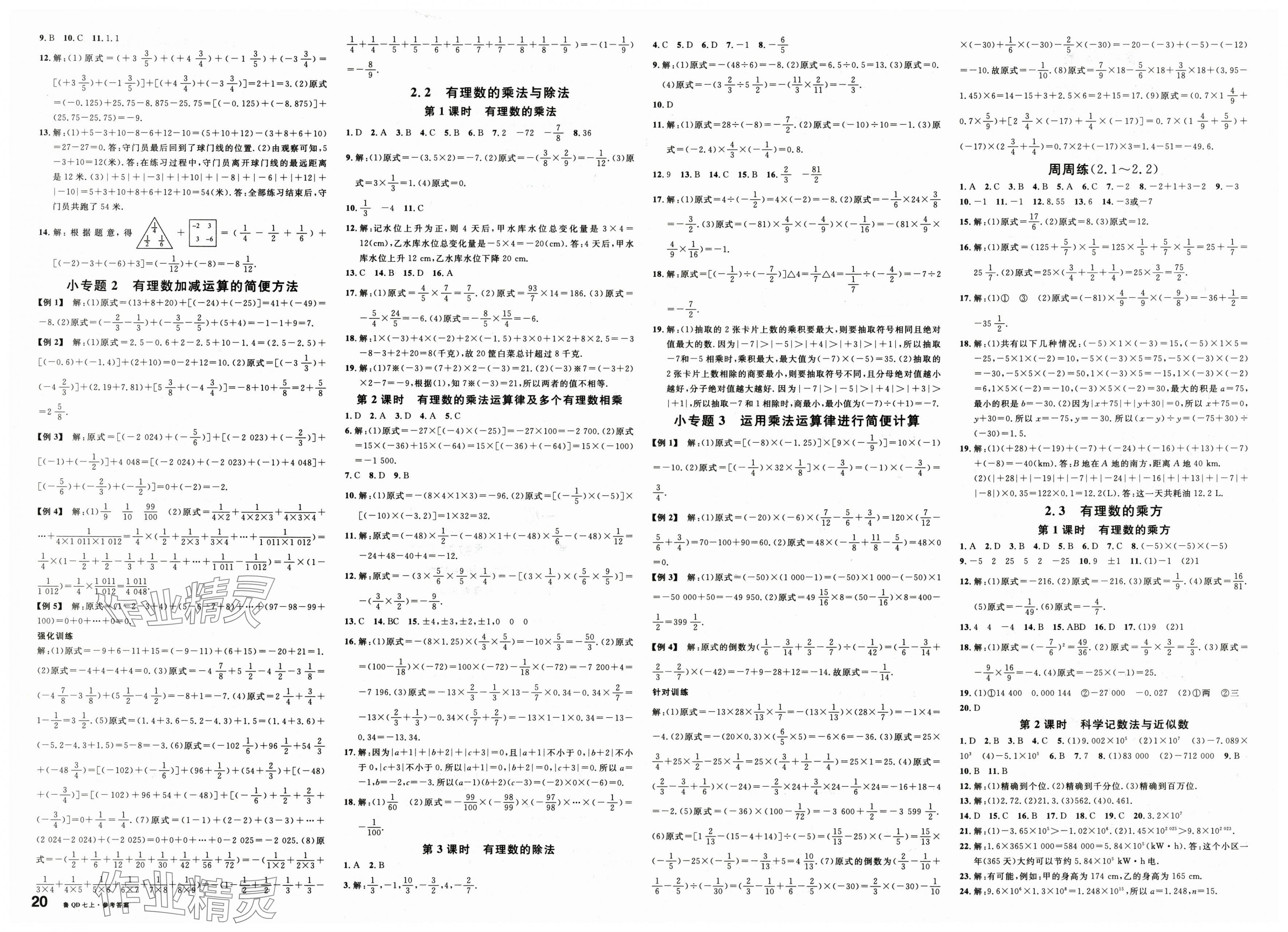 2025年名校课堂七年级数学上册青岛版 第2页