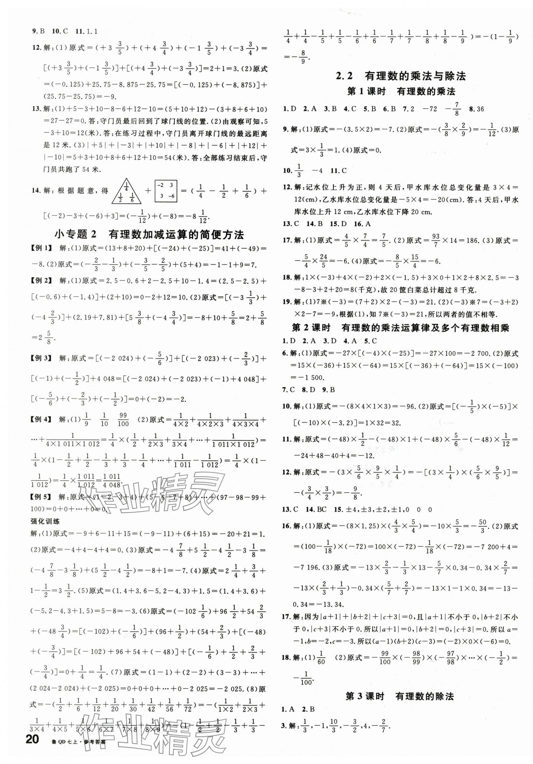 2025年名校课堂七年级数学上册青岛版 第3页