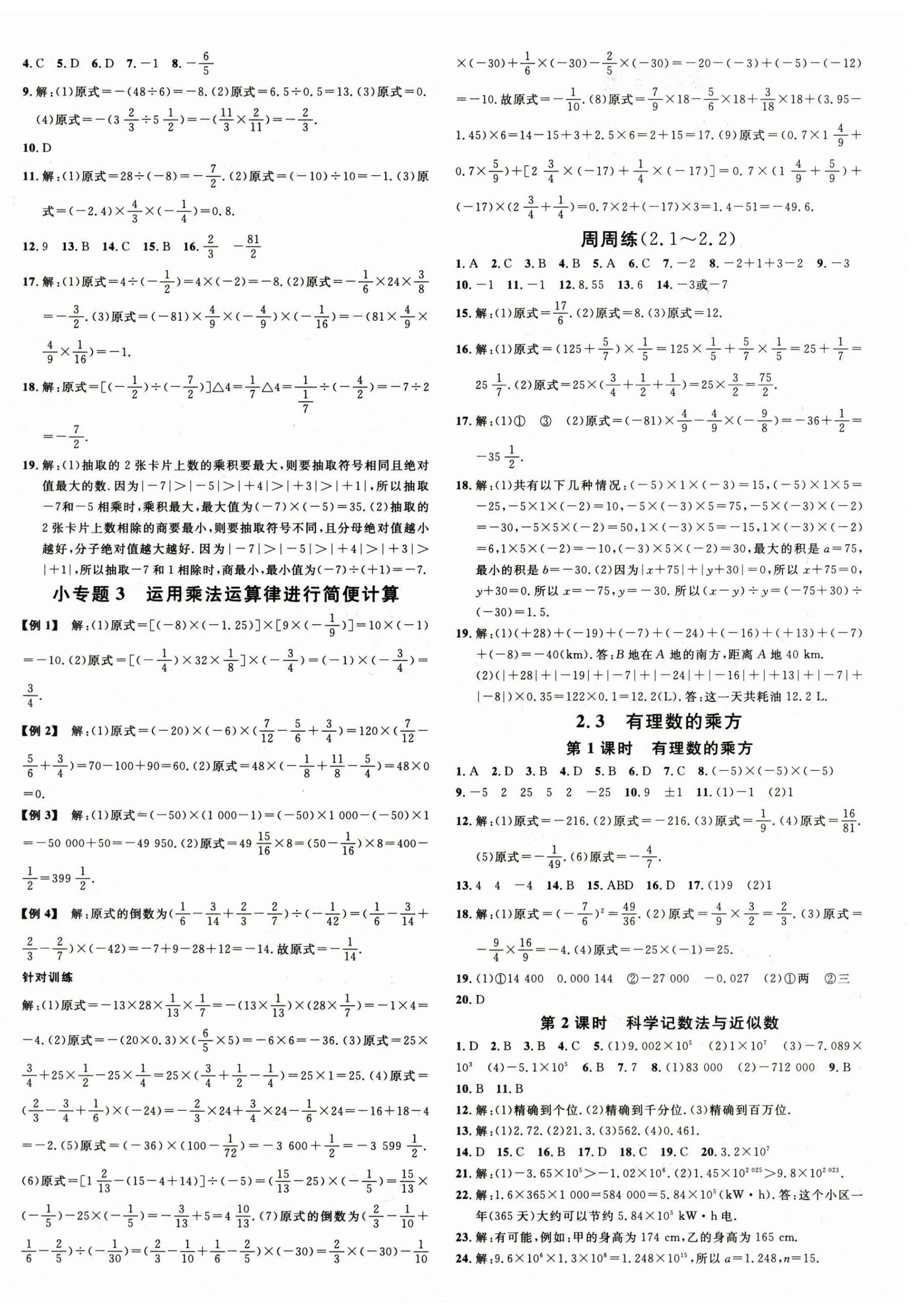 2025年名校课堂七年级数学上册青岛版 第4页