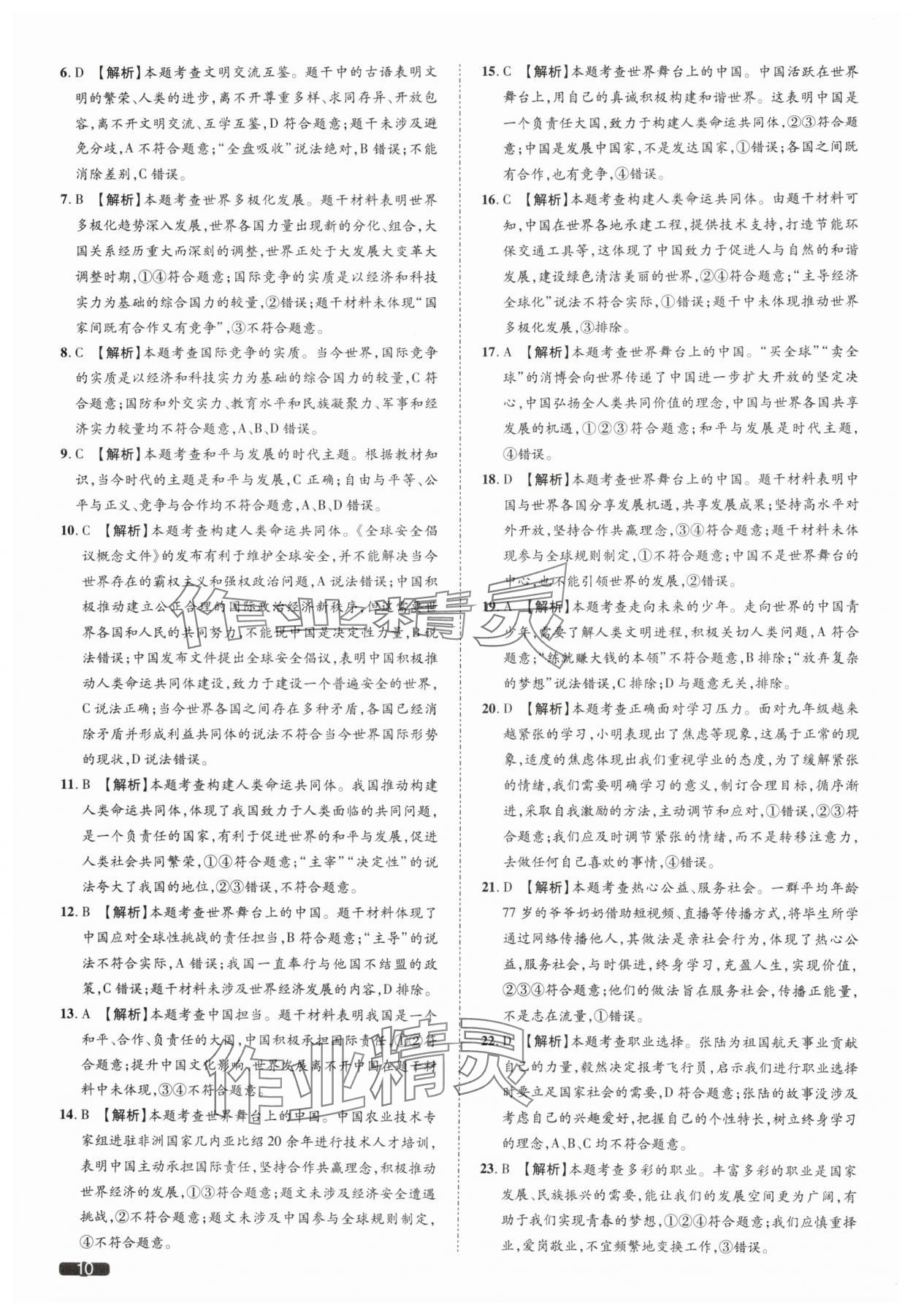 2025年中考1號(hào)道德與法治天津?qū)０?nbsp;參考答案第10頁(yè)