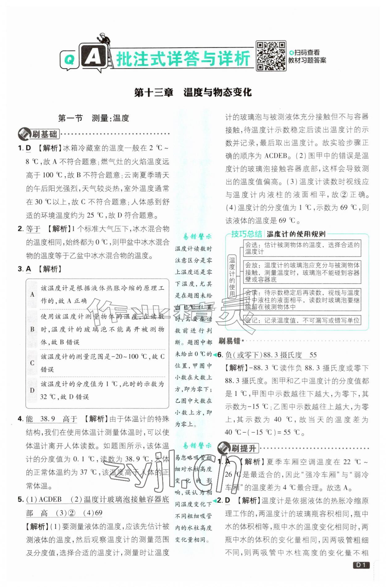 2026年初中必刷题九年级物理上册沪科版&nbsp;参考答案第1页