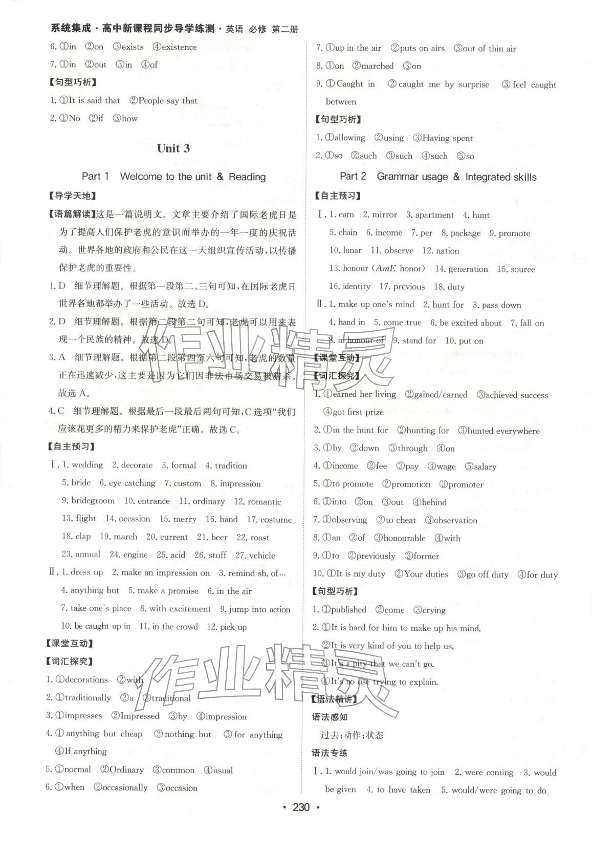 2025年系統集成新課程同步導學練測高中英語必修第二冊 第4頁