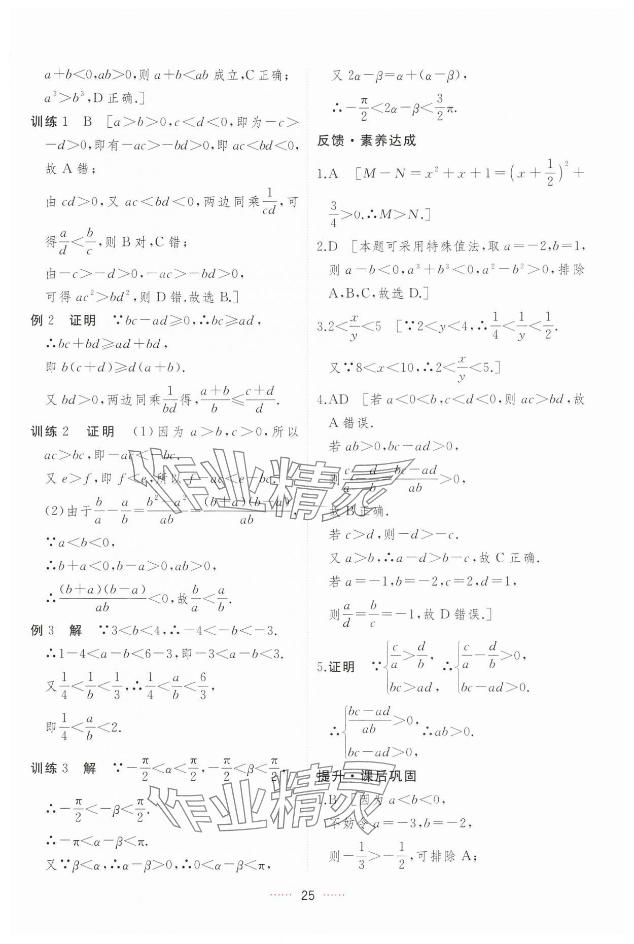 2024年三維隨堂精練高中數(shù)學(xué)必修第一冊(cè)人教版A版 第25頁(yè)