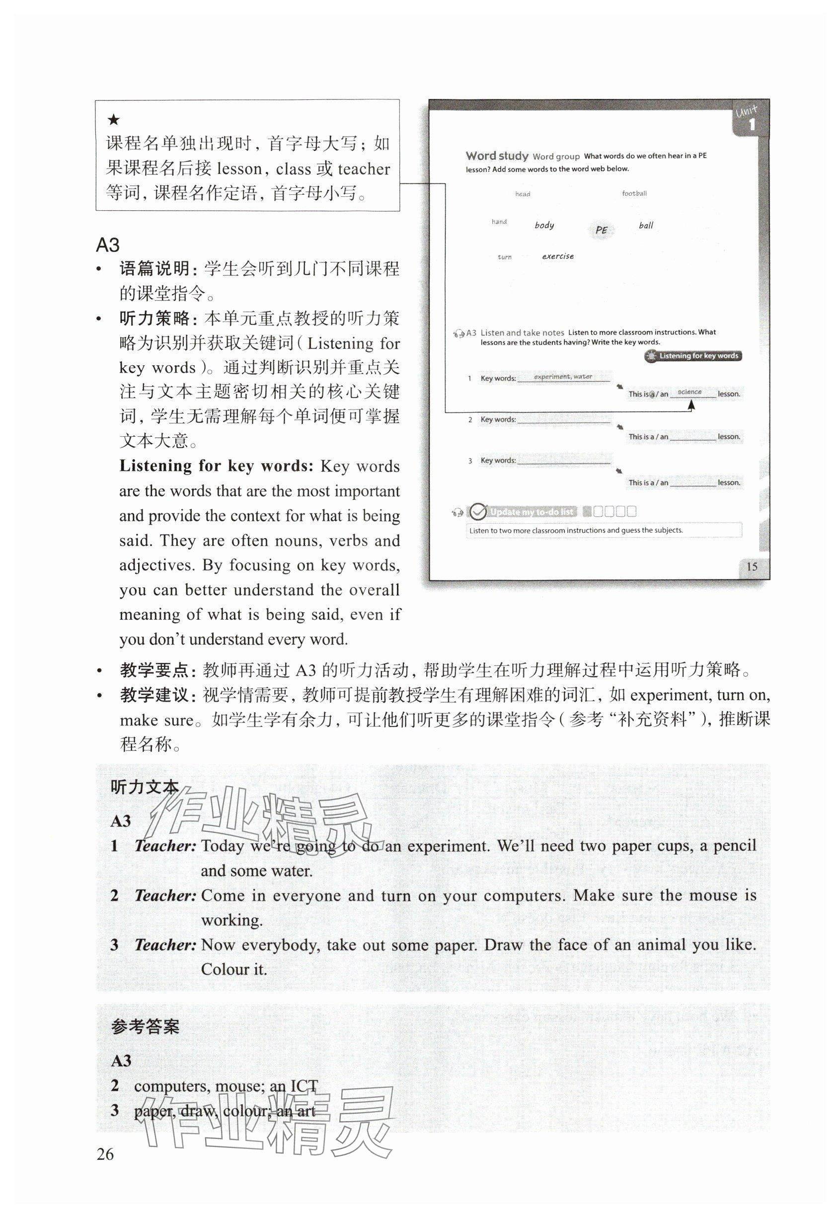 2024年教材課本六年級英語上冊滬教版54制 參考答案第22頁