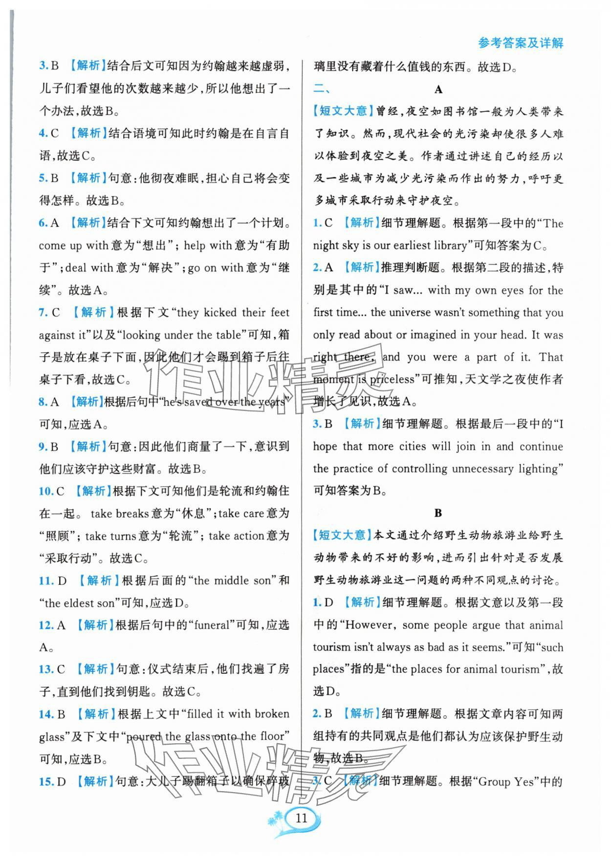 2024年全優(yōu)方案組合訓(xùn)練九年級(jí)英語(yǔ)全一冊(cè)人教版浙江專(zhuān)版 參考答案第11頁(yè)