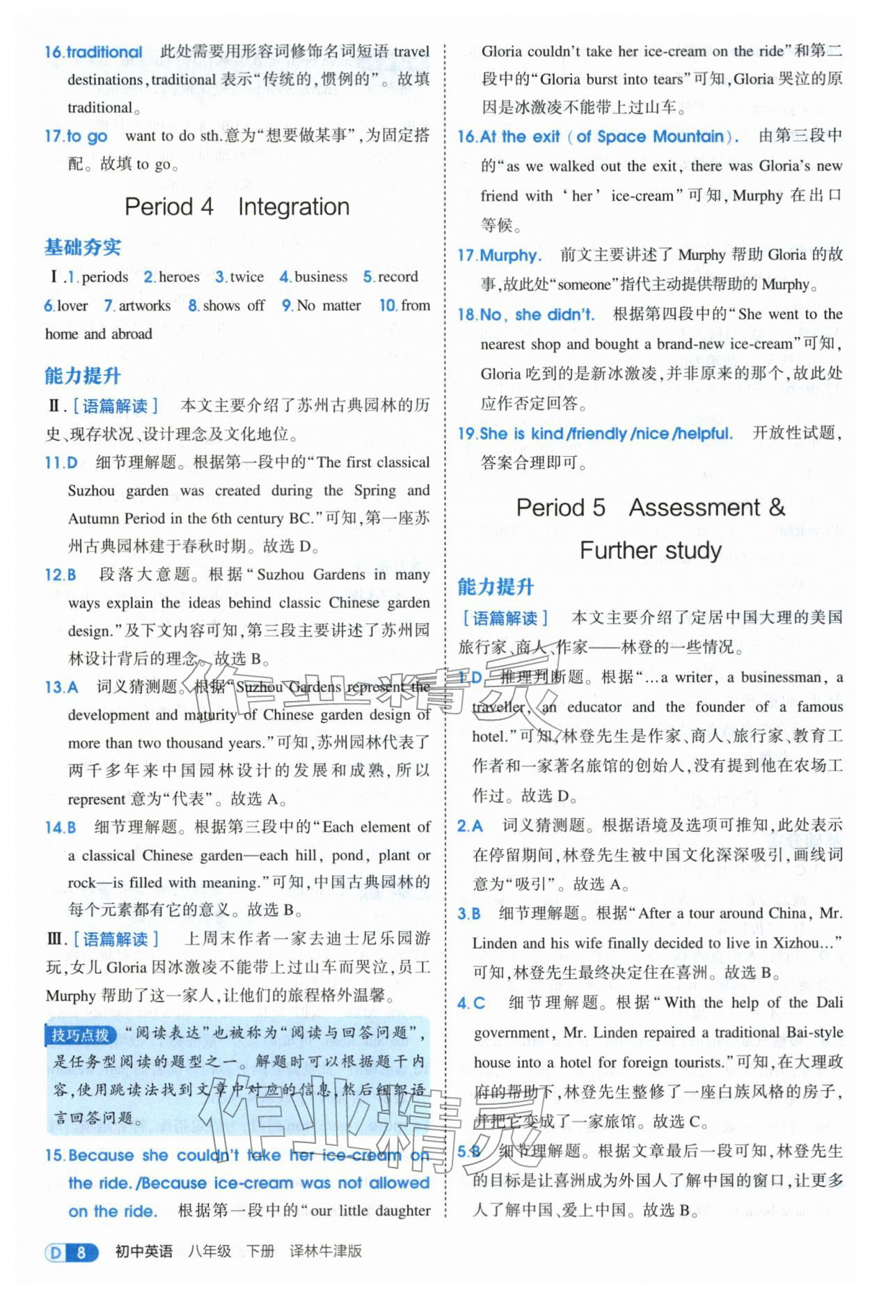 2026年5年中考3年模拟八年级英语下册译林版&nbsp;第8页